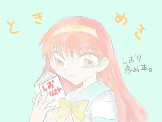 ときメキフレーム - サンプル画像 2