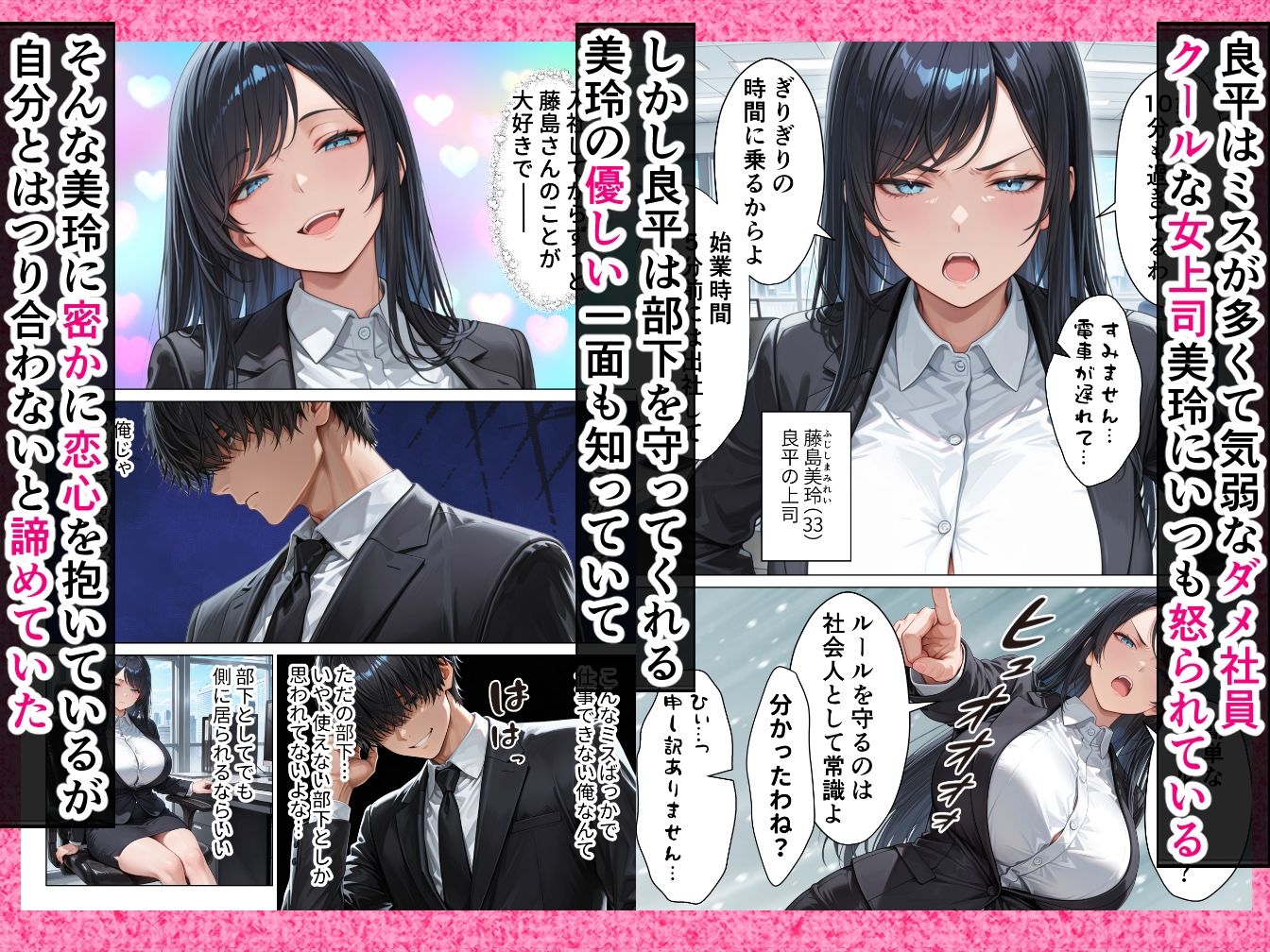 完全無欠のクール女上司の性処理係に任命されました！？彼氏に昇格したいので全力で種付けさせていただきます！ - サンプル画像 1