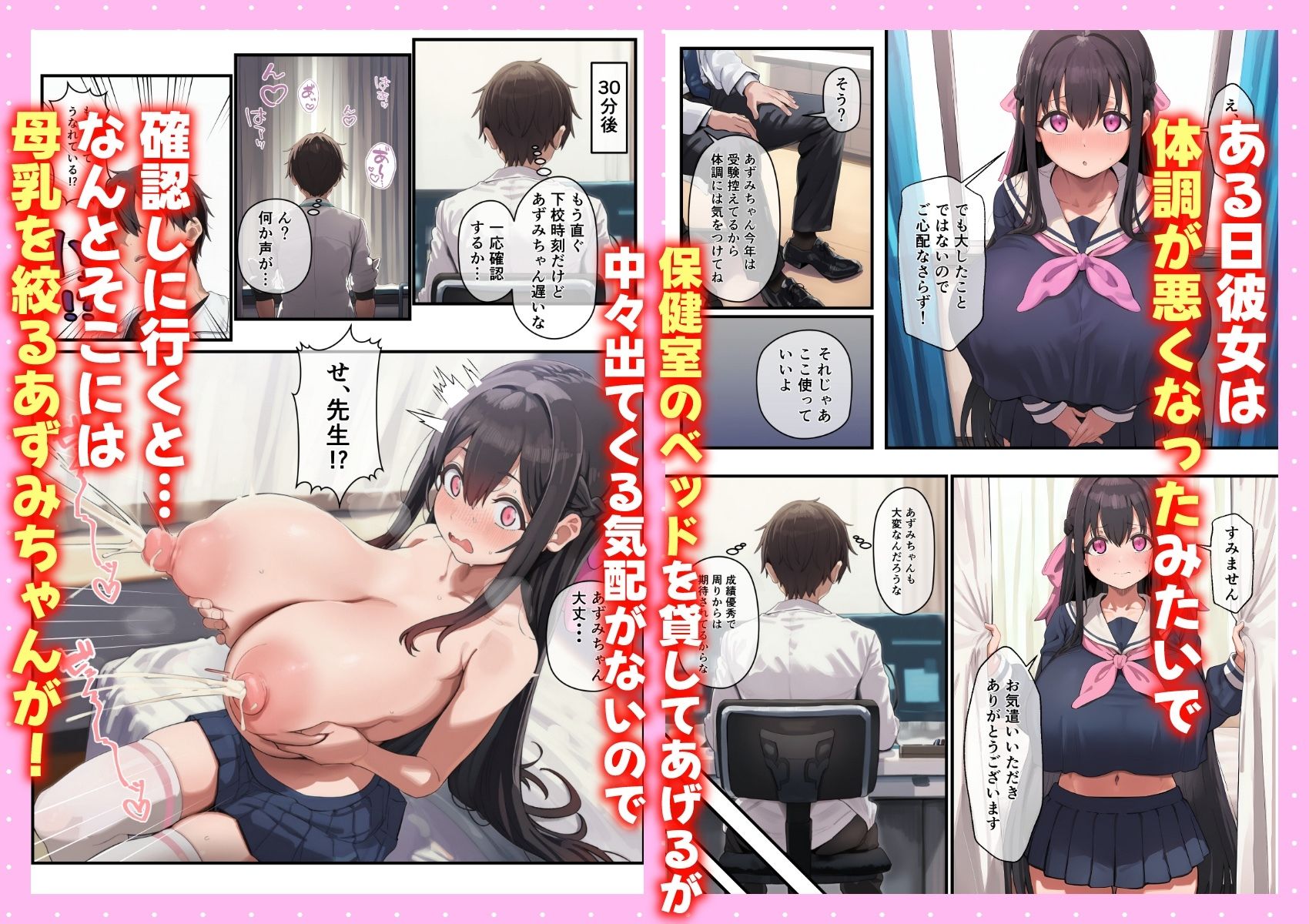 お嬢様JKの母乳管理をする話 - サンプル画像 2
