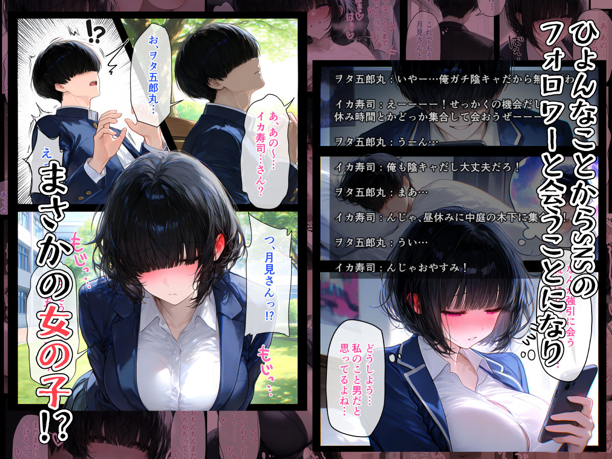 陰キャのあの子と - サンプル画像 1