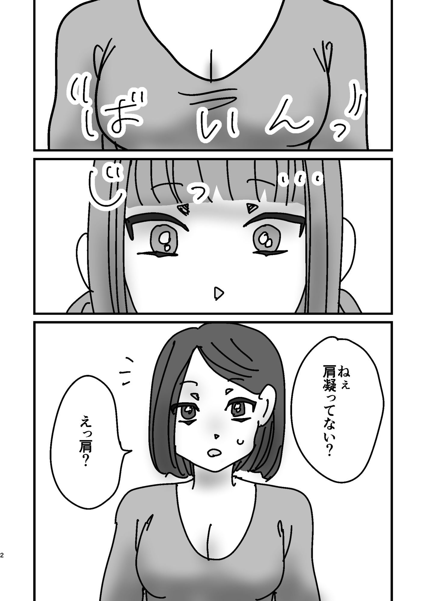 女子が真面目に肩揉みマッサージするだけの漫画 - サンプル画像 1