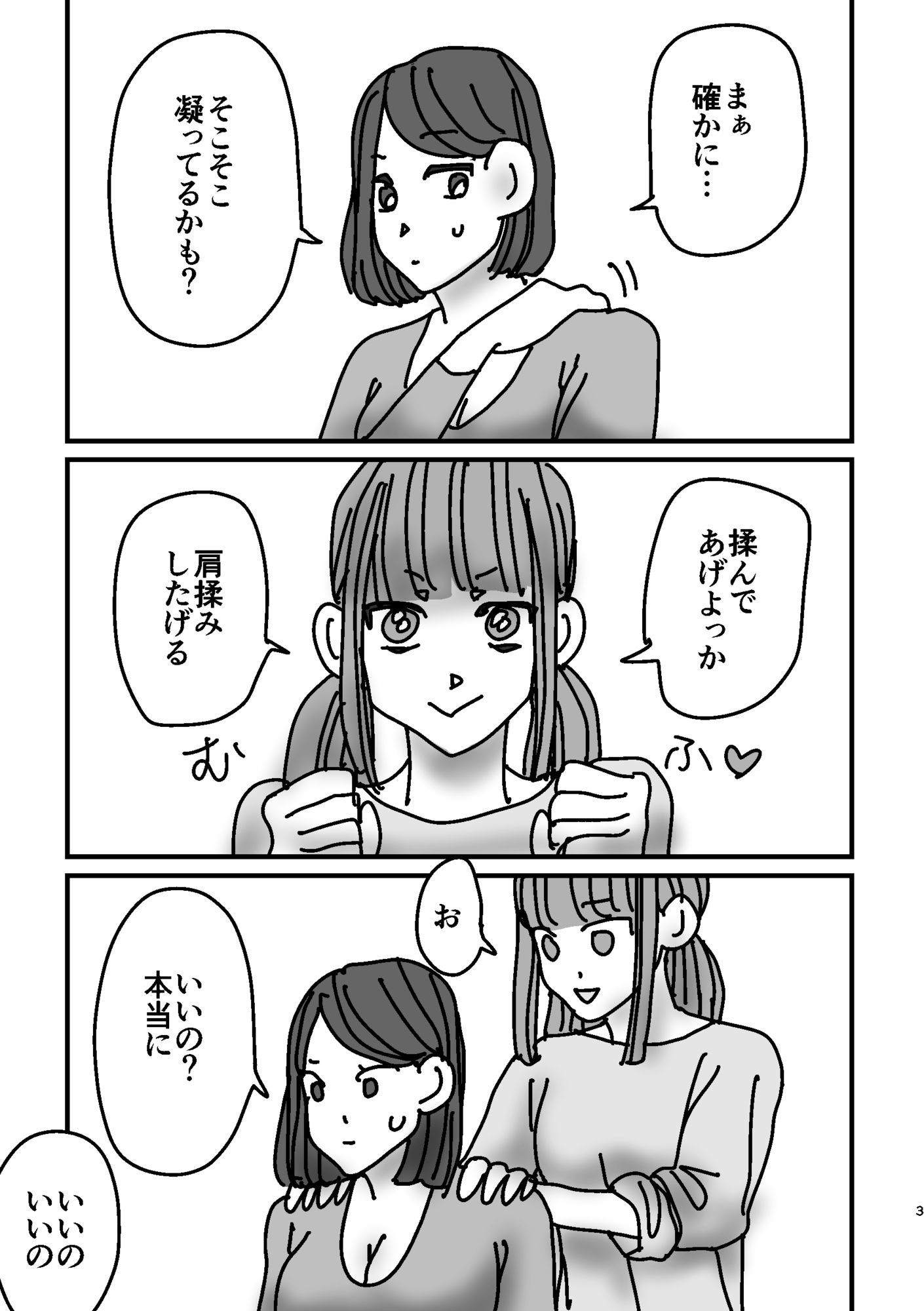 女子が真面目に肩揉みマッサージするだけの漫画 - サンプル画像 2