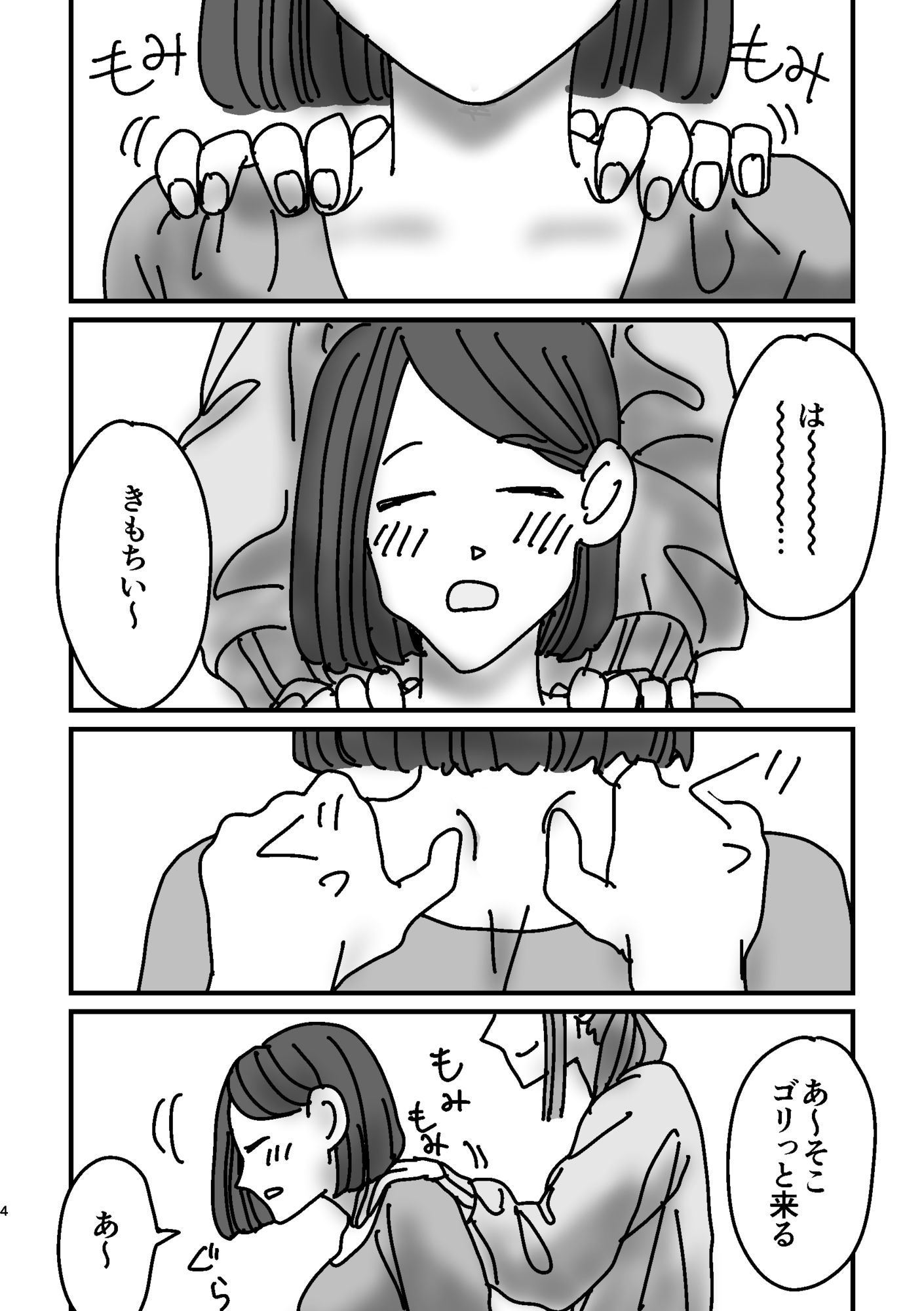 女子が真面目に肩揉みマッサージするだけの漫画 - サンプル画像 3