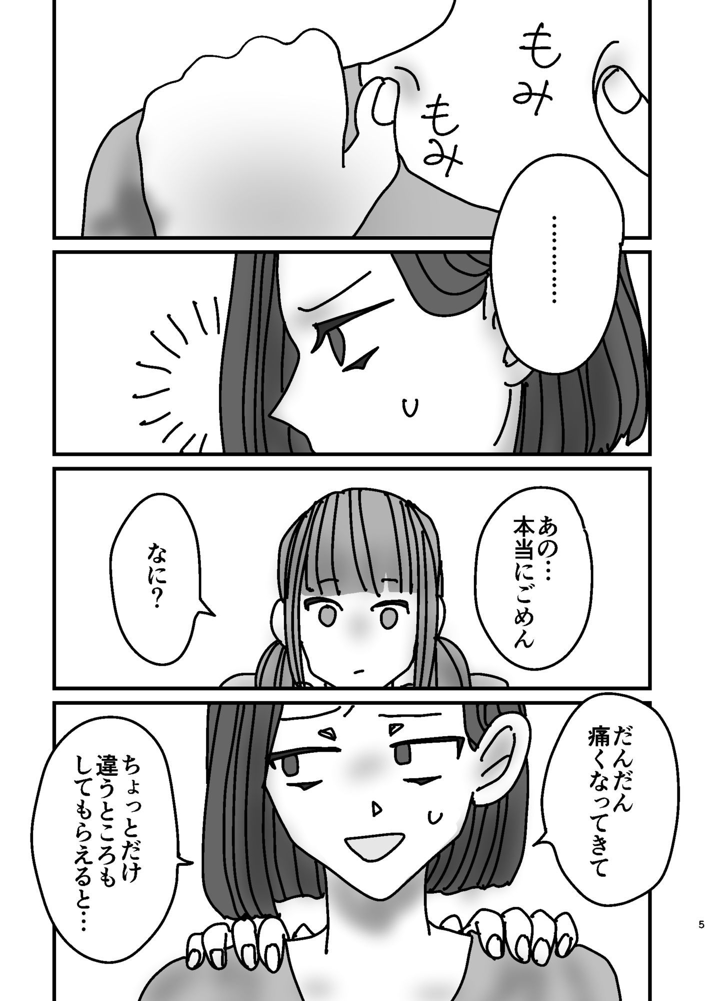 女子が真面目に肩揉みマッサージするだけの漫画 - サンプル画像 4