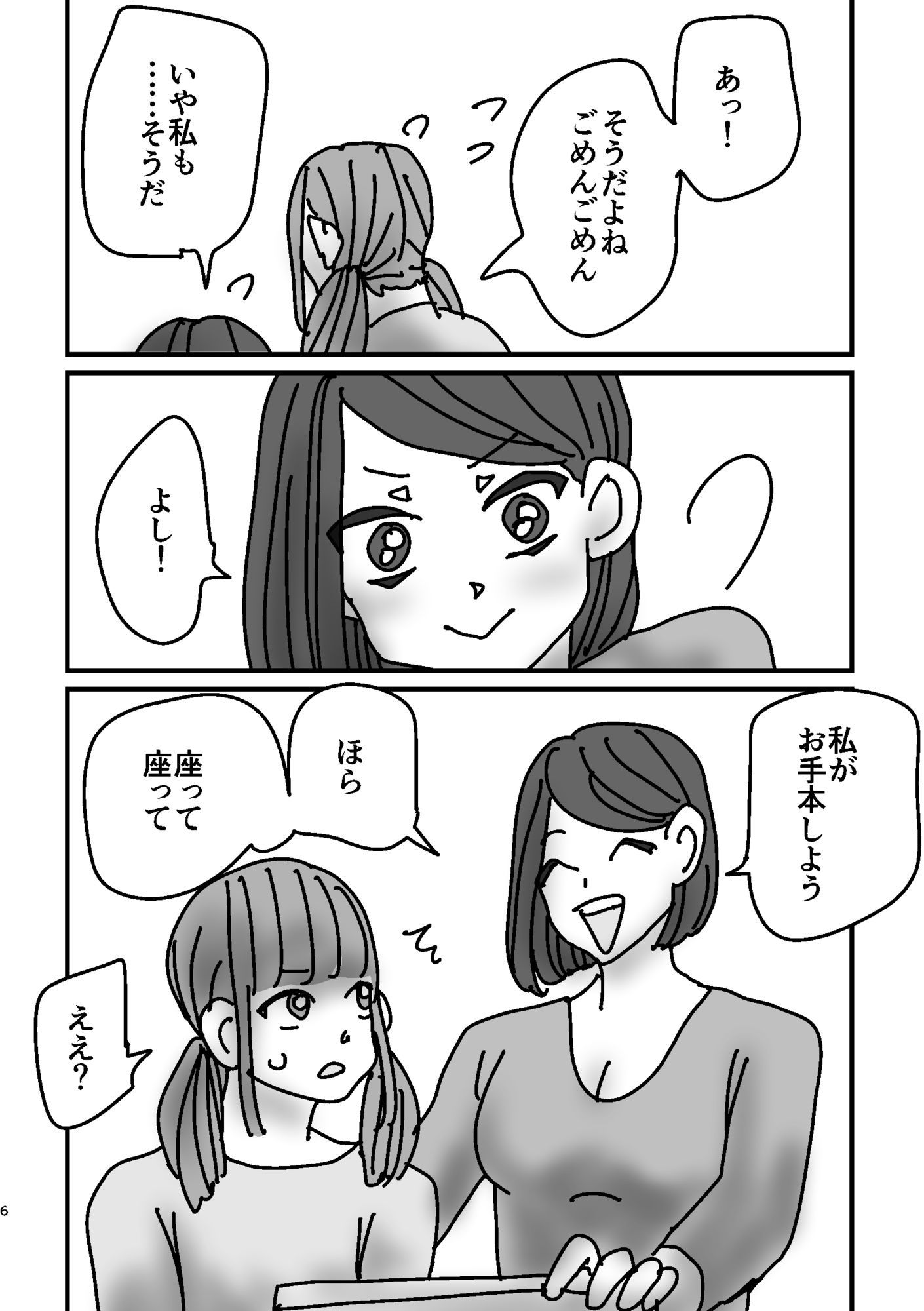 女子が真面目に肩揉みマッサージするだけの漫画 - サンプル画像 5