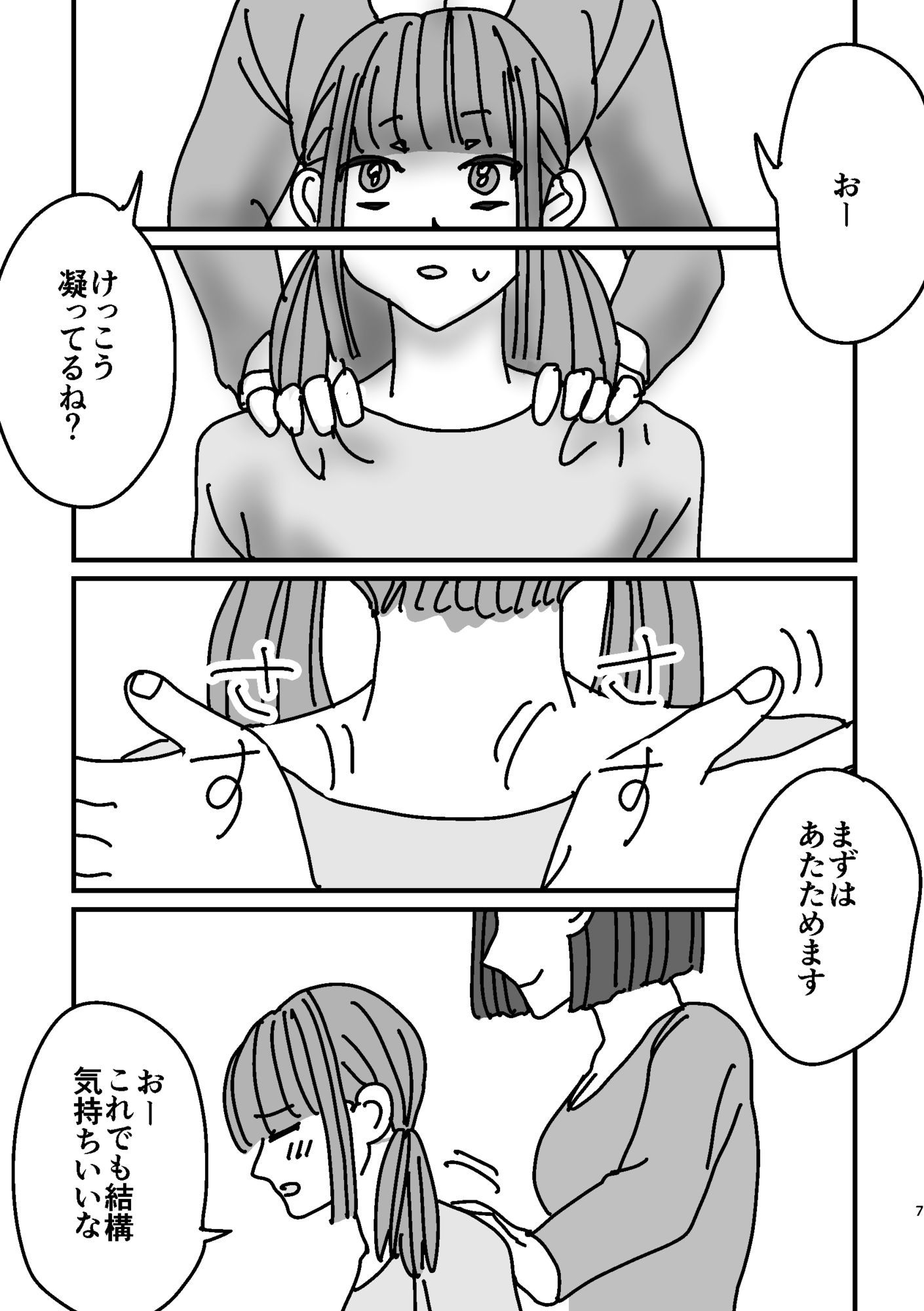 女子が真面目に肩揉みマッサージするだけの漫画 - サンプル画像 6