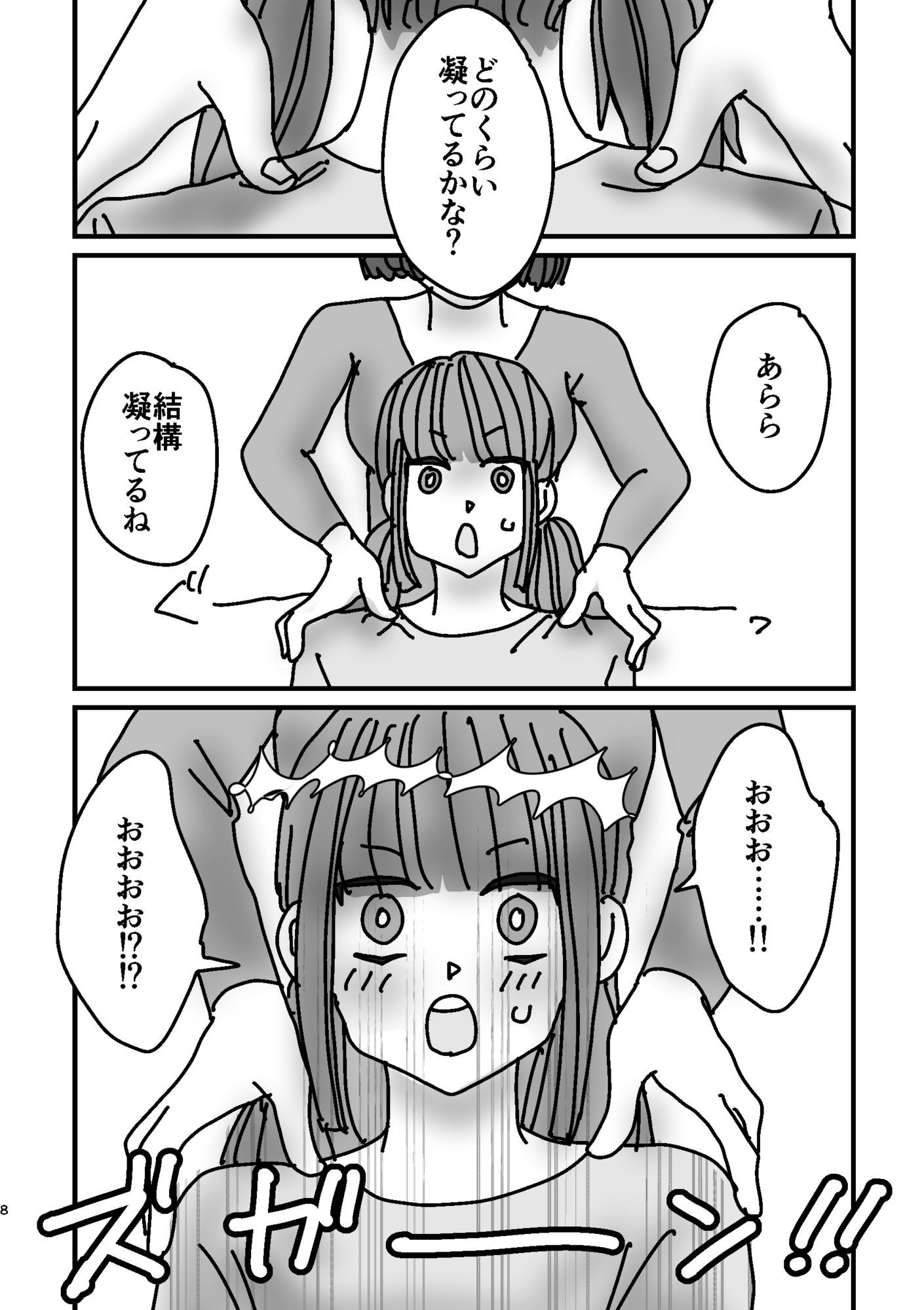 女子が真面目に肩揉みマッサージするだけの漫画 - サンプル画像 7