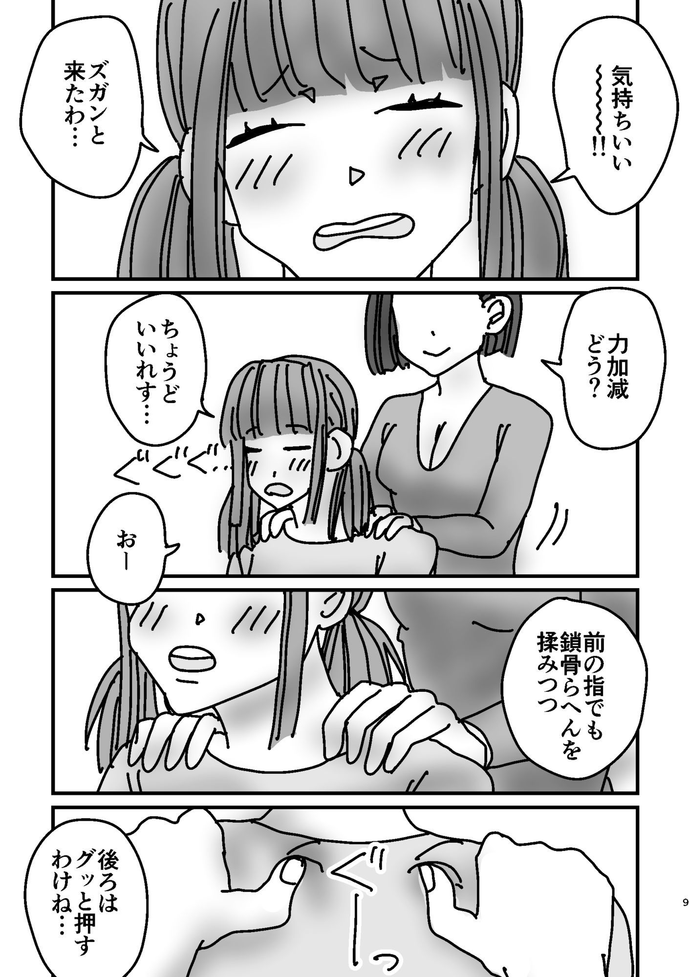 女子が真面目に肩揉みマッサージするだけの漫画 - サンプル画像 8
