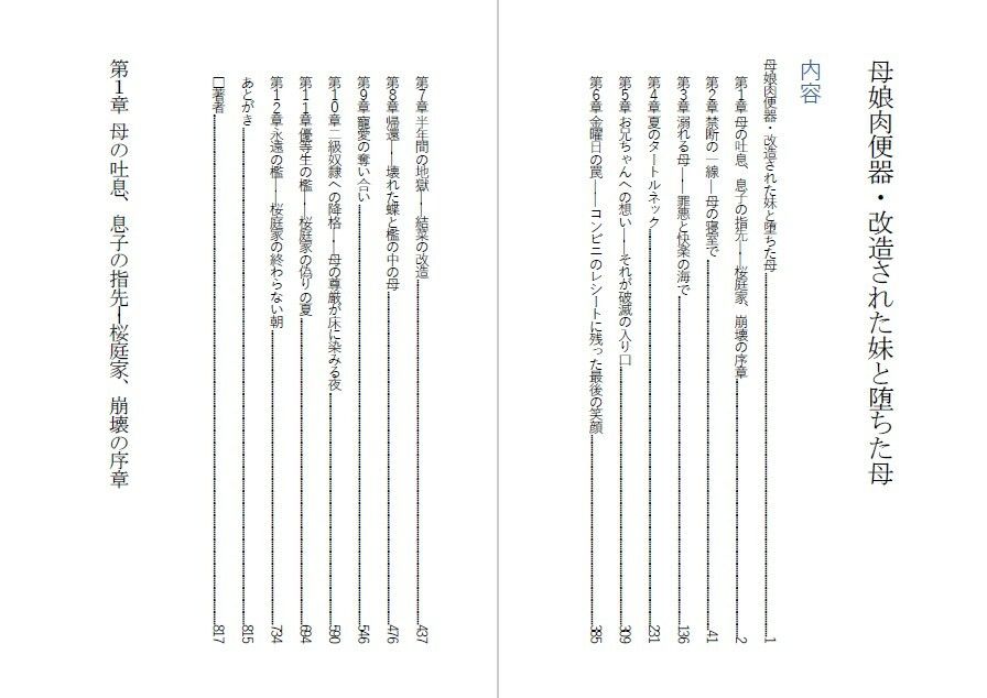 母娘肉便器・改造された妹と堕ちた母 - サンプル画像 1
