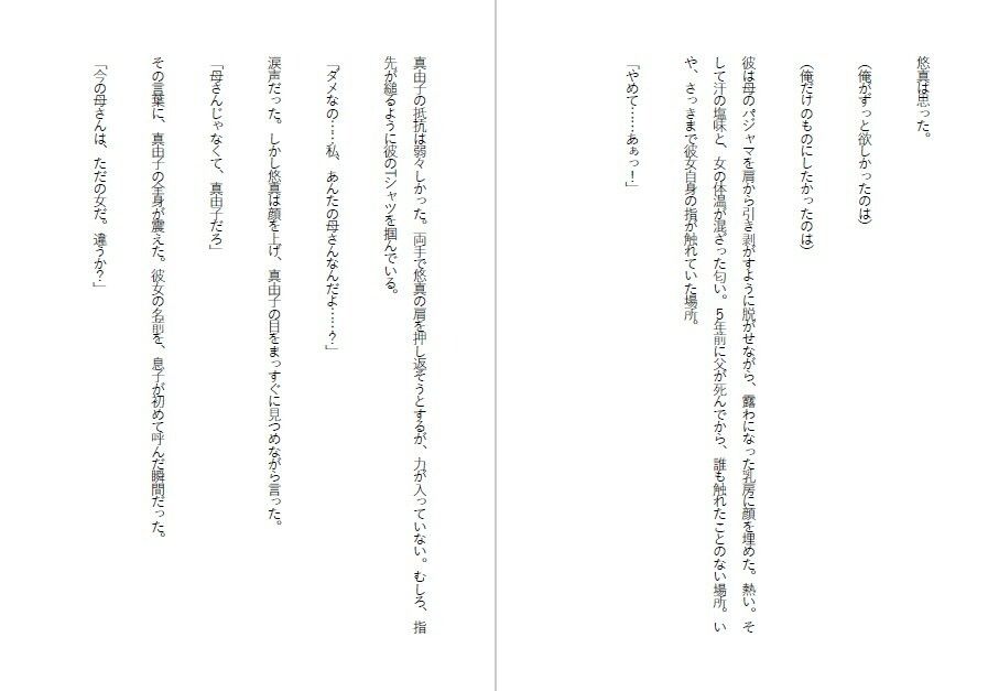 母娘肉便器・改造された妹と堕ちた母 - サンプル画像 3