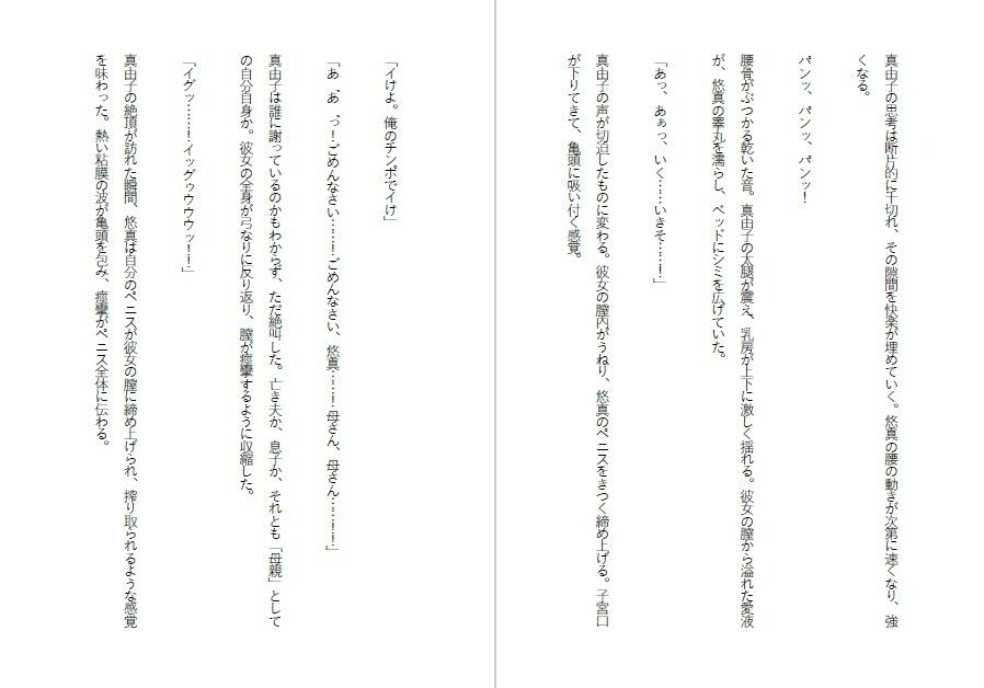 母娘肉便器・改造された妹と堕ちた母 - サンプル画像 4