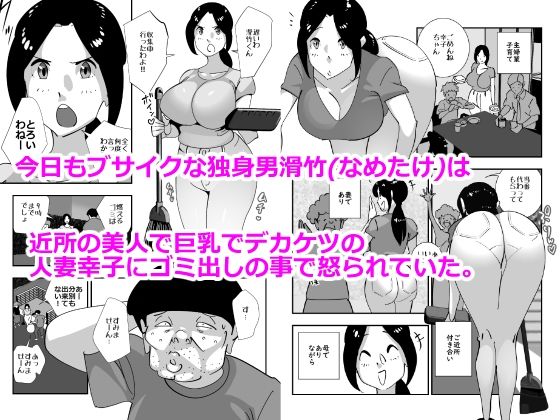 ブサイクな俺とヤリたい人妻 - サンプル画像 1