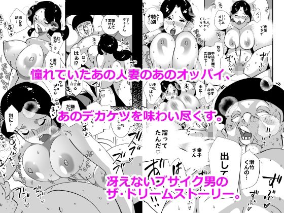 ブサイクな俺とヤリたい人妻 - サンプル画像 7