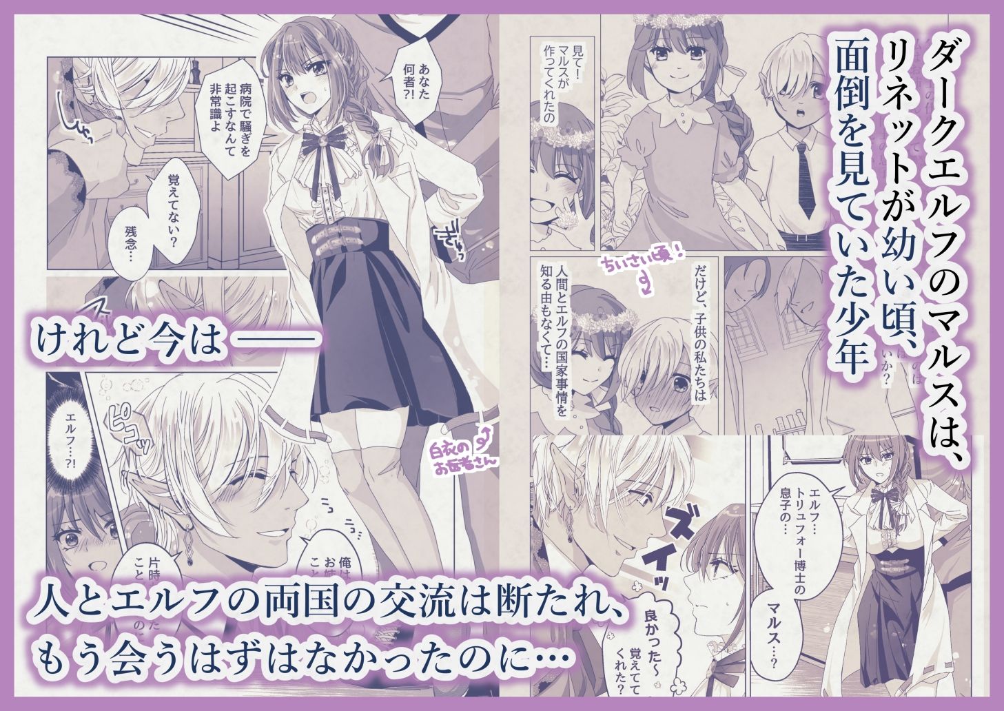 ダークエルフの執着愛〜お姉さん、もう離さないよ…〜 - サンプル画像 2