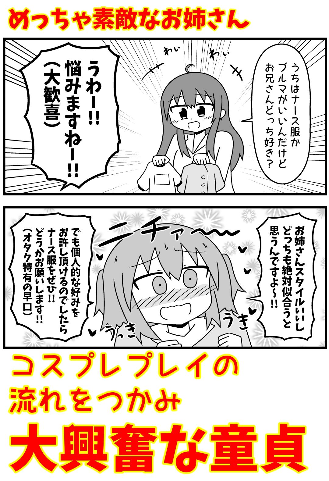 童貞が風俗に行ってコスプレをお願いしたら逆にブルマになった話まとめ本Vol.7 - サンプル画像 1