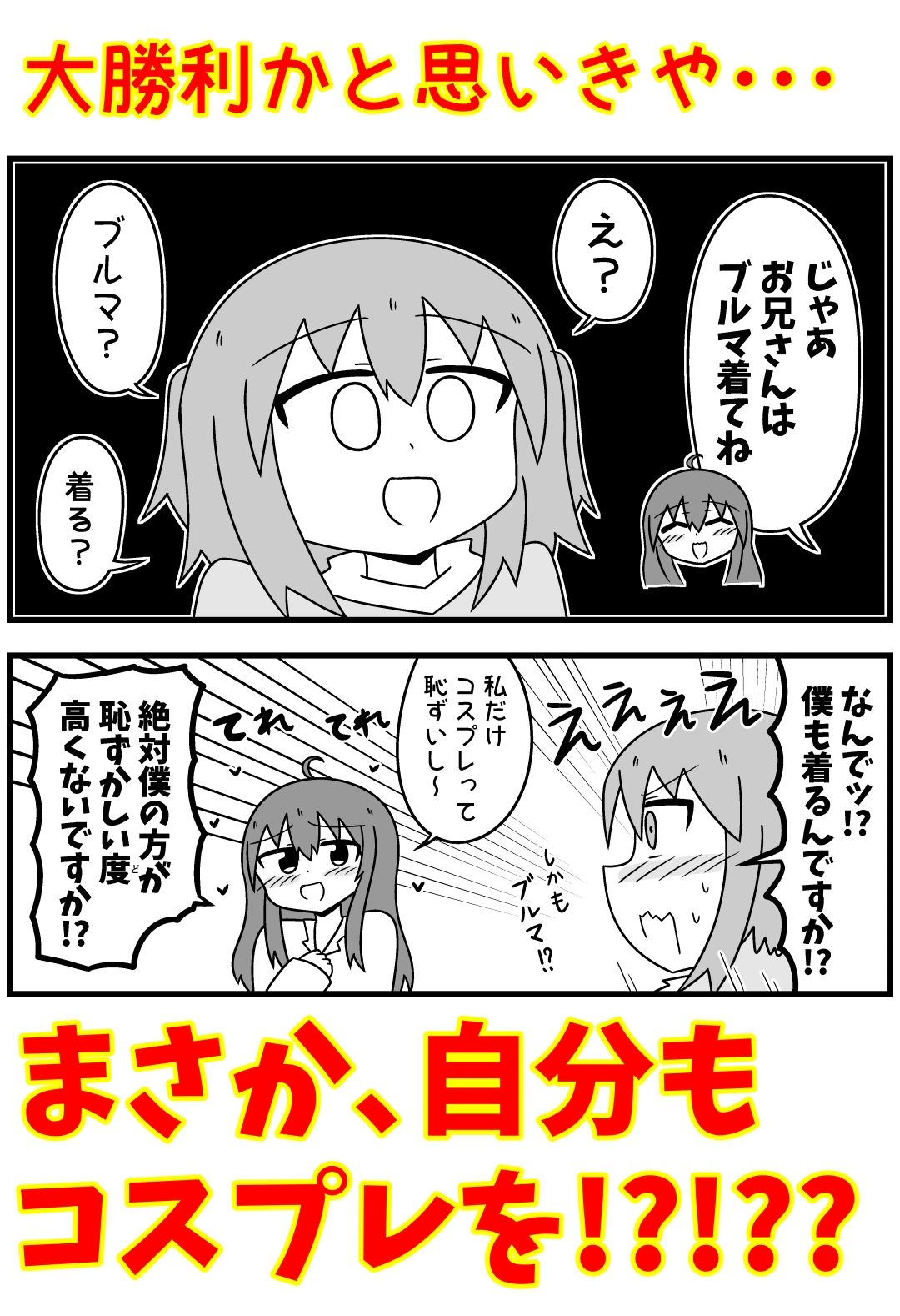 童貞が風俗に行ってコスプレをお願いしたら逆にブルマになった話まとめ本Vol.7 - サンプル画像 2