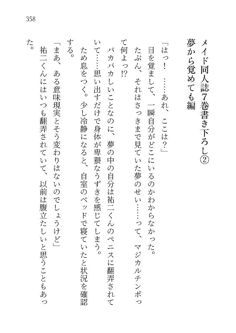もし学園のアイドルが俺のメイドになったら WEBおまけ編 7巻 - サンプル画像 6