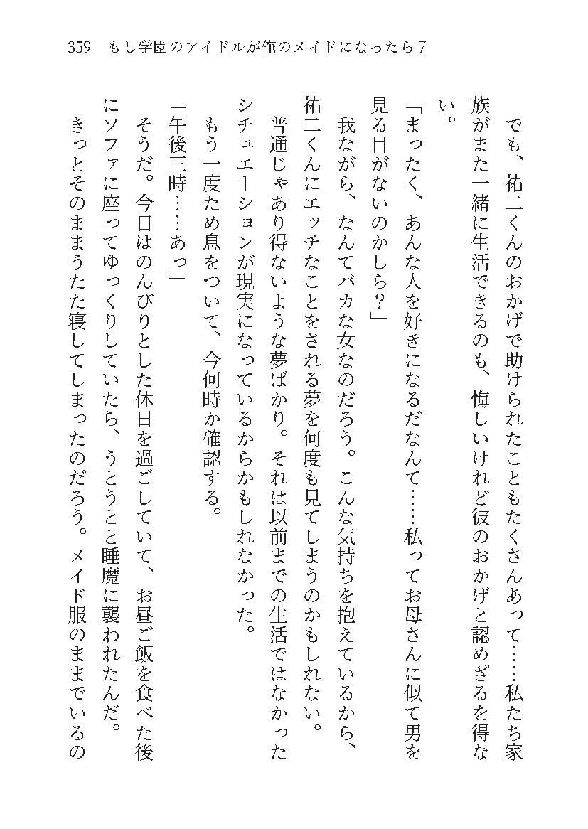 もし学園のアイドルが俺のメイドになったら WEBおまけ編 7巻 - サンプル画像 7
