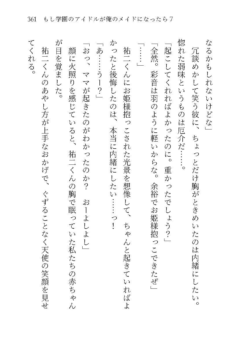 もし学園のアイドルが俺のメイドになったら WEBおまけ編 7巻 - サンプル画像 9