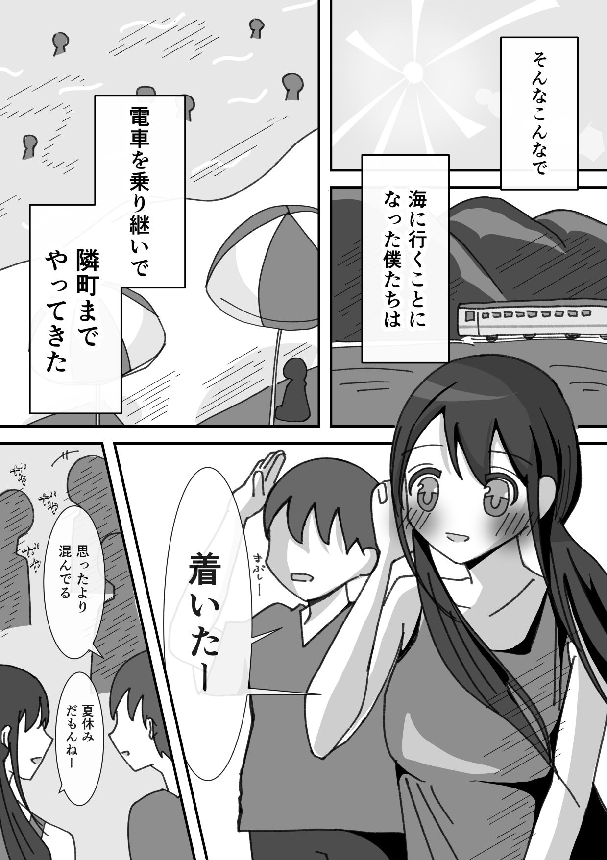 田舎のいとこと過ごす夏休み2―真夏の海で汗だくえっち― - サンプル画像 1