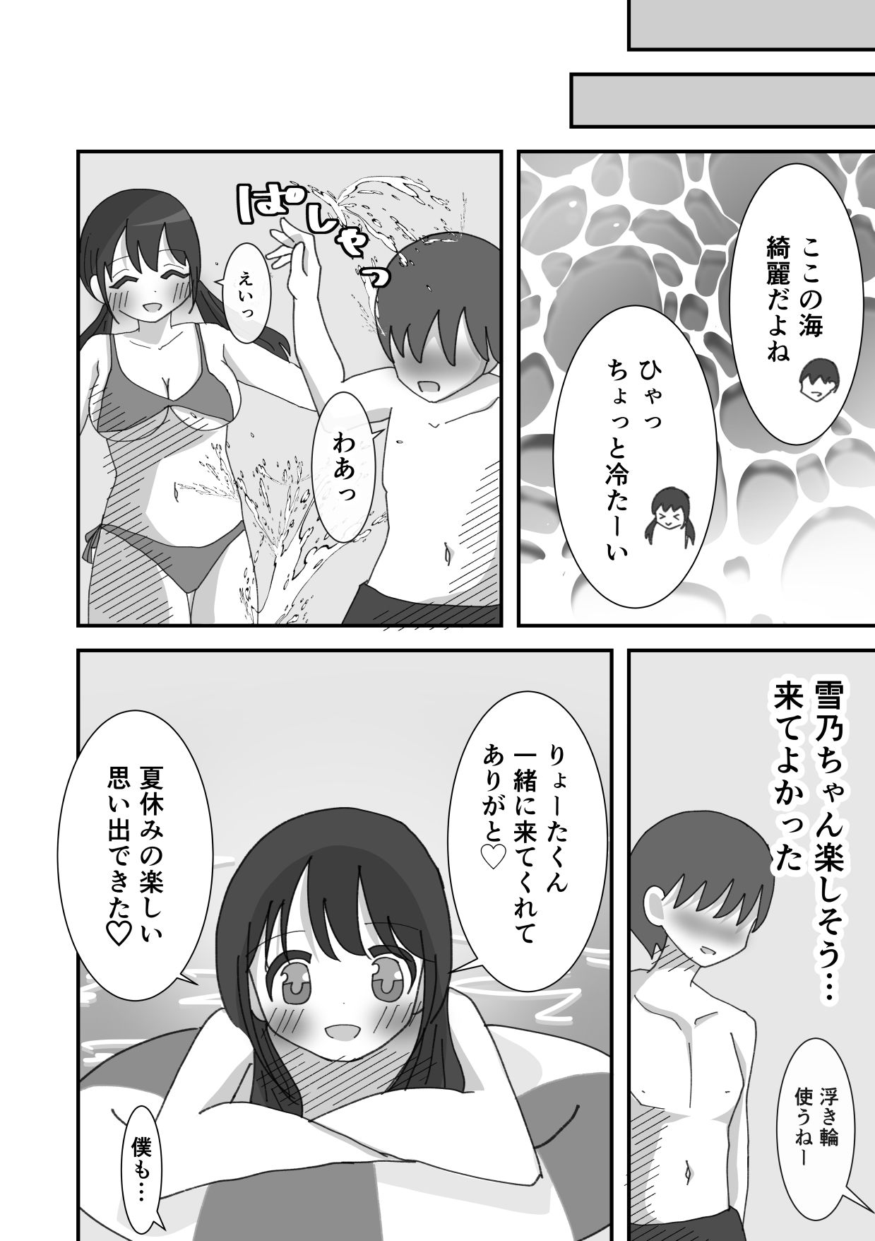 田舎のいとこと過ごす夏休み2―真夏の海で汗だくえっち― - サンプル画像 2