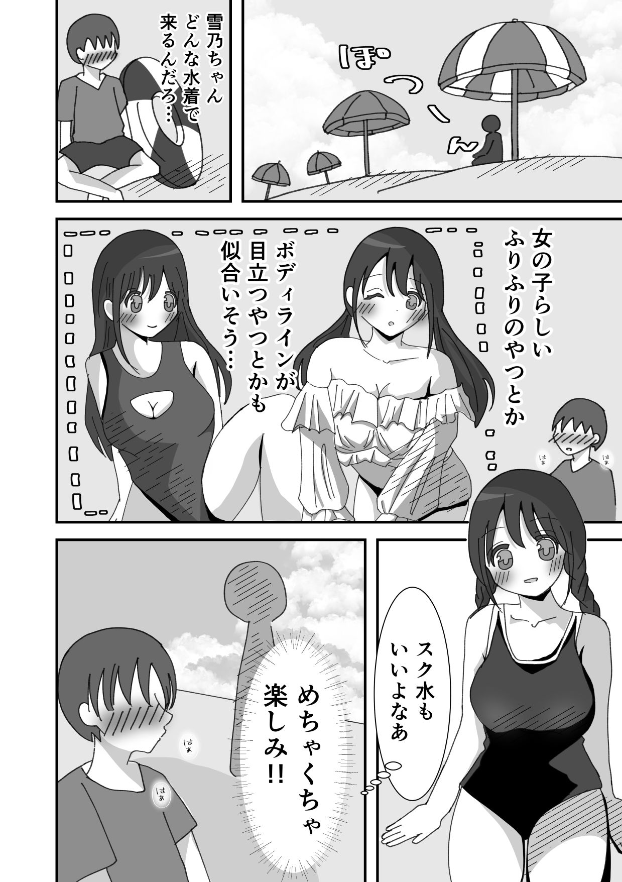 田舎のいとこと過ごす夏休み2―真夏の海で汗だくえっち― - サンプル画像 3