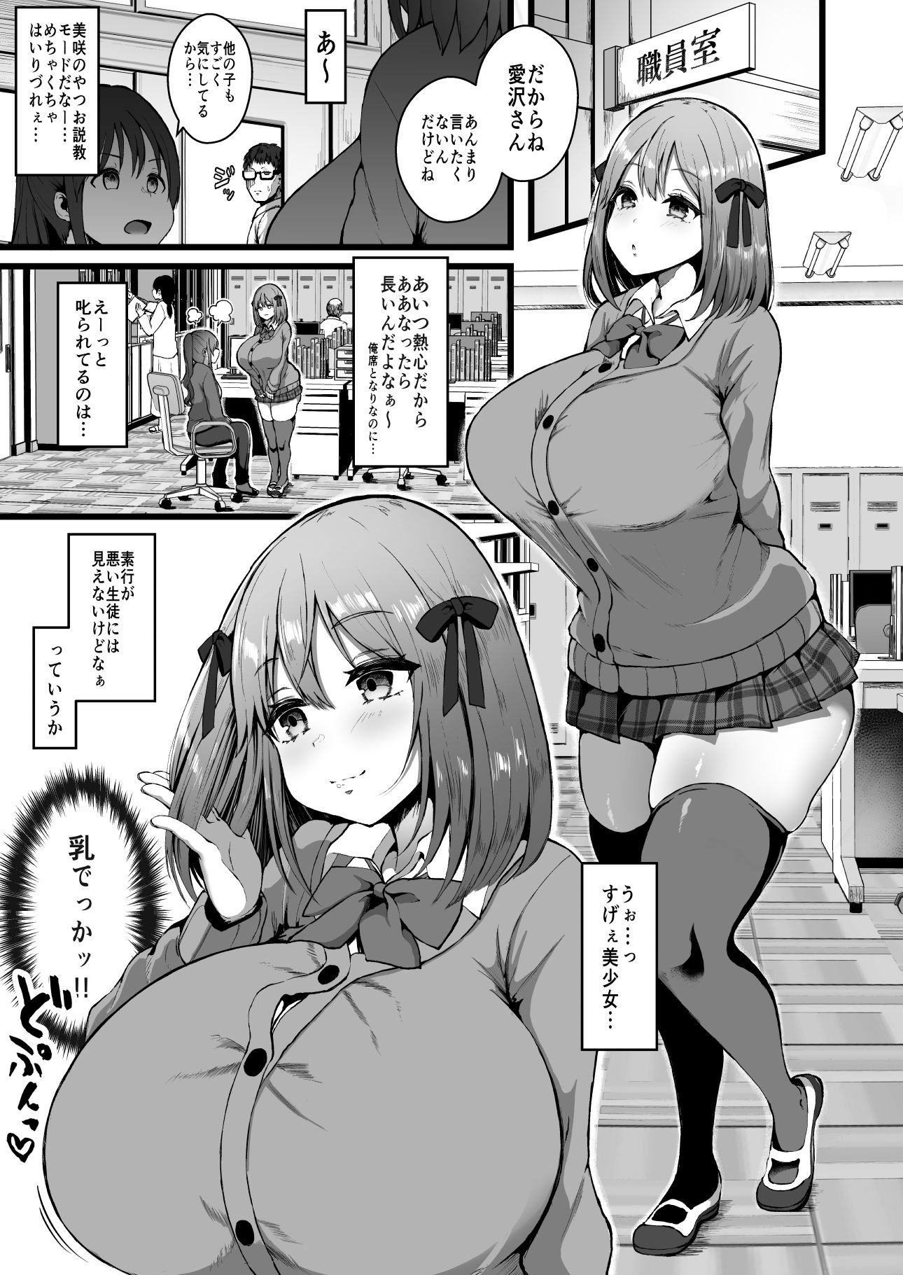 彼女がいるので邪悪な低身長Mカップ甘々イジワル教え子の誘惑には負けません。 - サンプル画像 1