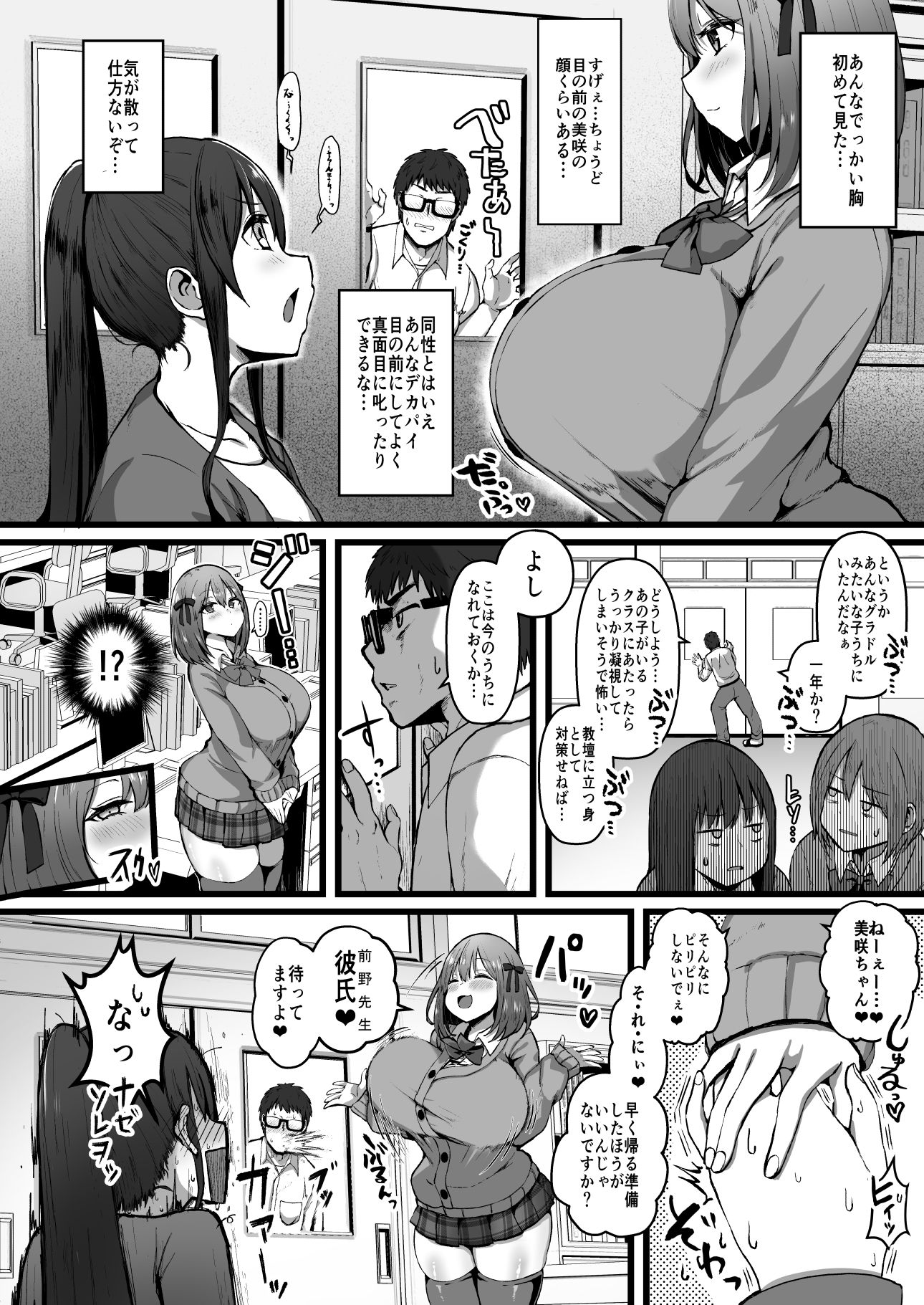 彼女がいるので邪悪な低身長Mカップ甘々イジワル教え子の誘惑には負けません。 - サンプル画像 2