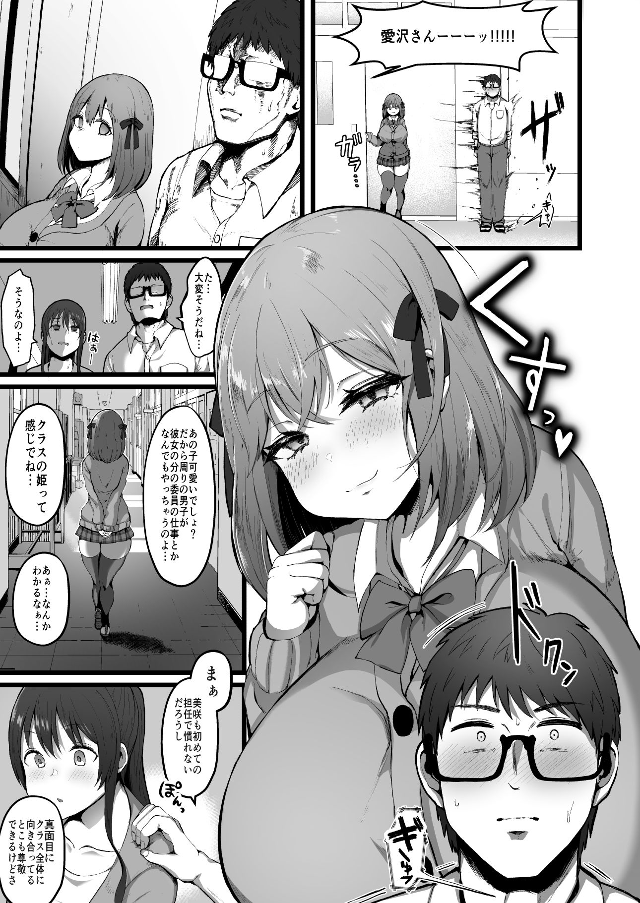 彼女がいるので邪悪な低身長Mカップ甘々イジワル教え子の誘惑には負けません。 - サンプル画像 3