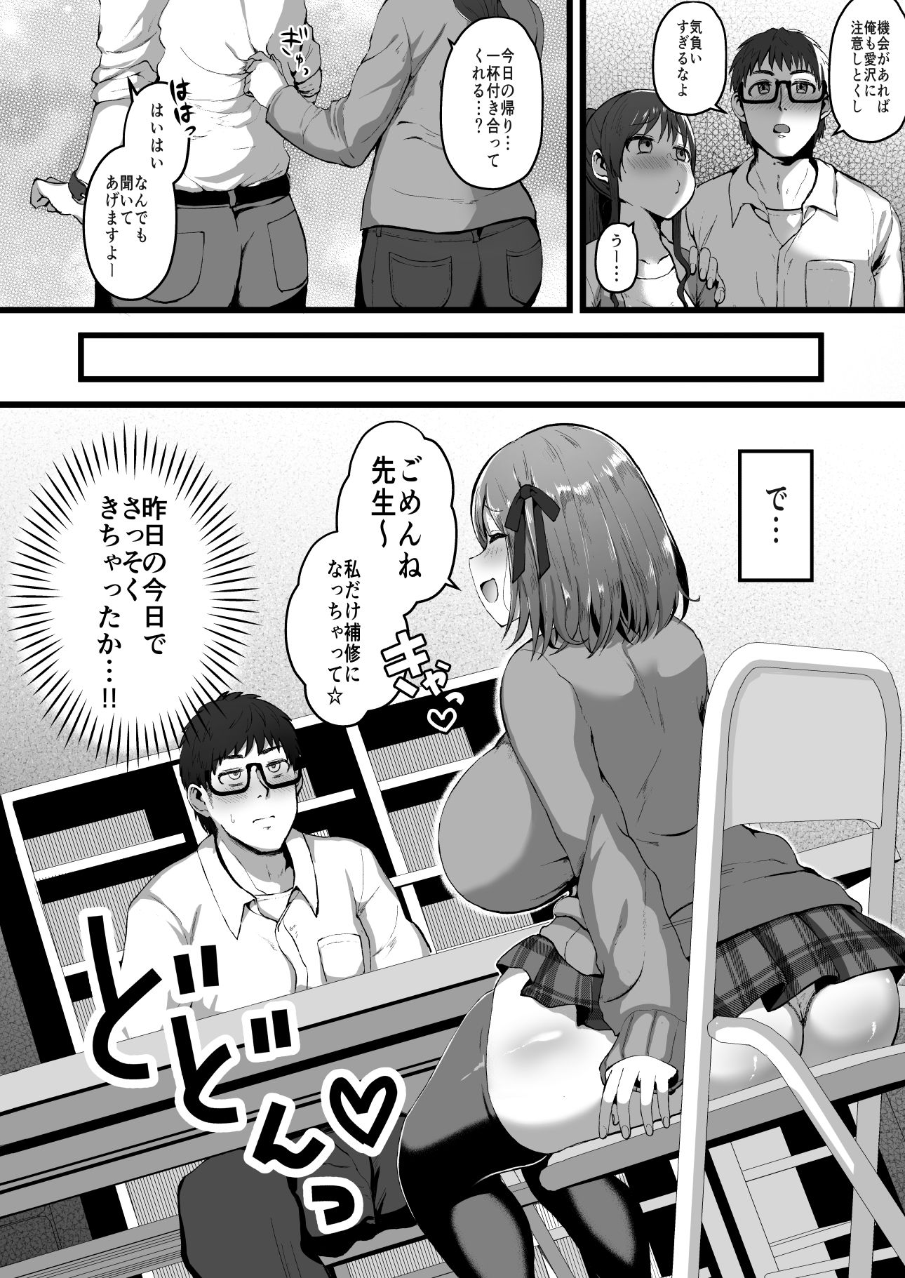 彼女がいるので邪悪な低身長Mカップ甘々イジワル教え子の誘惑には負けません。 - サンプル画像 4