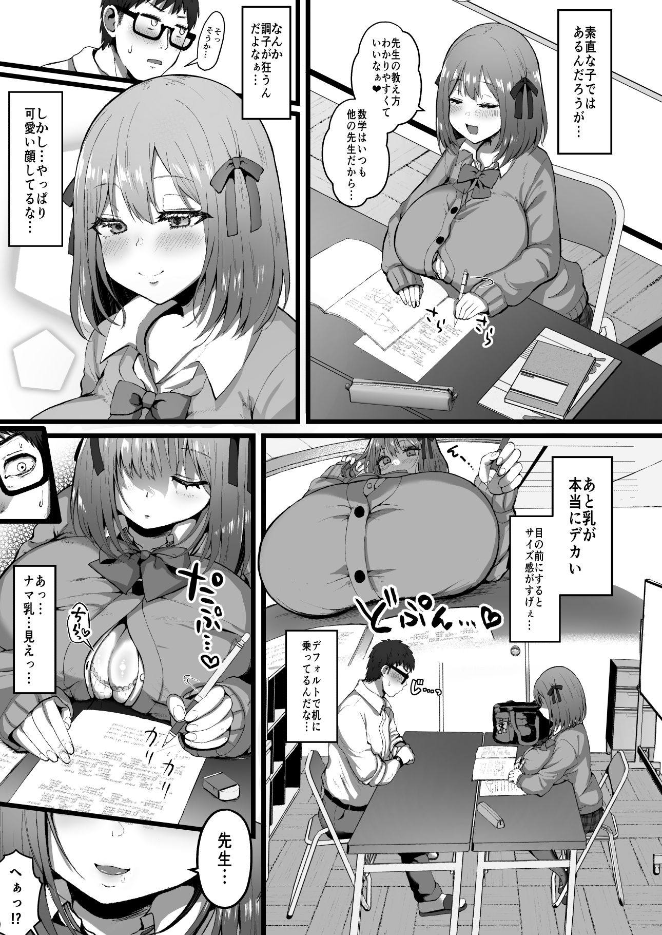 彼女がいるので邪悪な低身長Mカップ甘々イジワル教え子の誘惑には負けません。 - サンプル画像 5