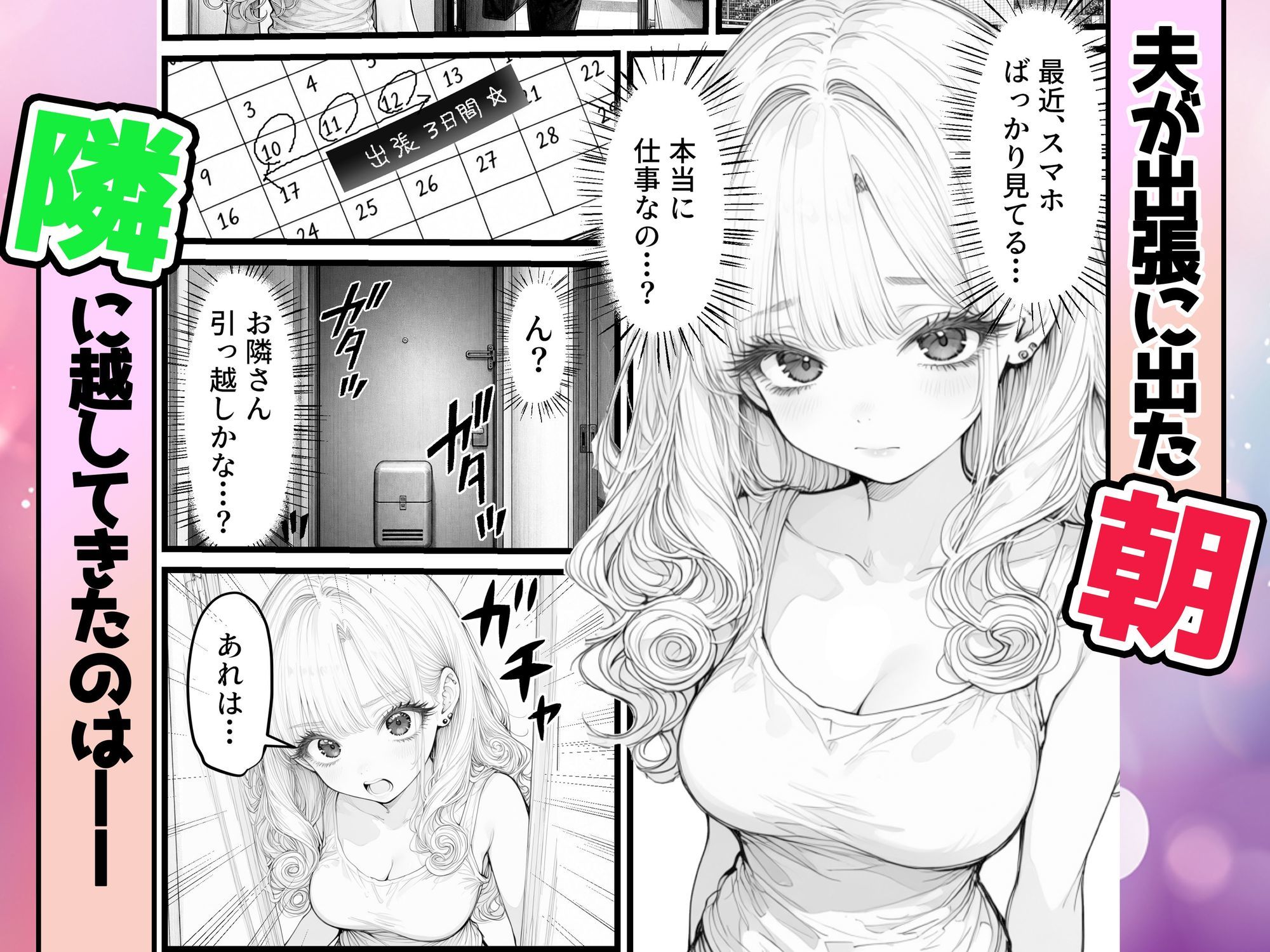 人妻ギャルの私が隣に越してきた元カレを挑発したら逆に抱かれまくった件 - サンプル画像 2