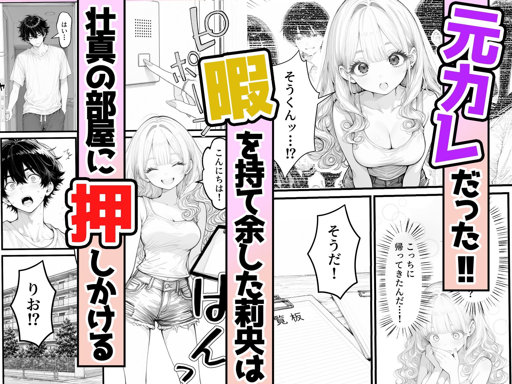 人妻ギャルの私が隣に越してきた元カレを挑発したら逆に抱かれまくった件 - サンプル画像 3