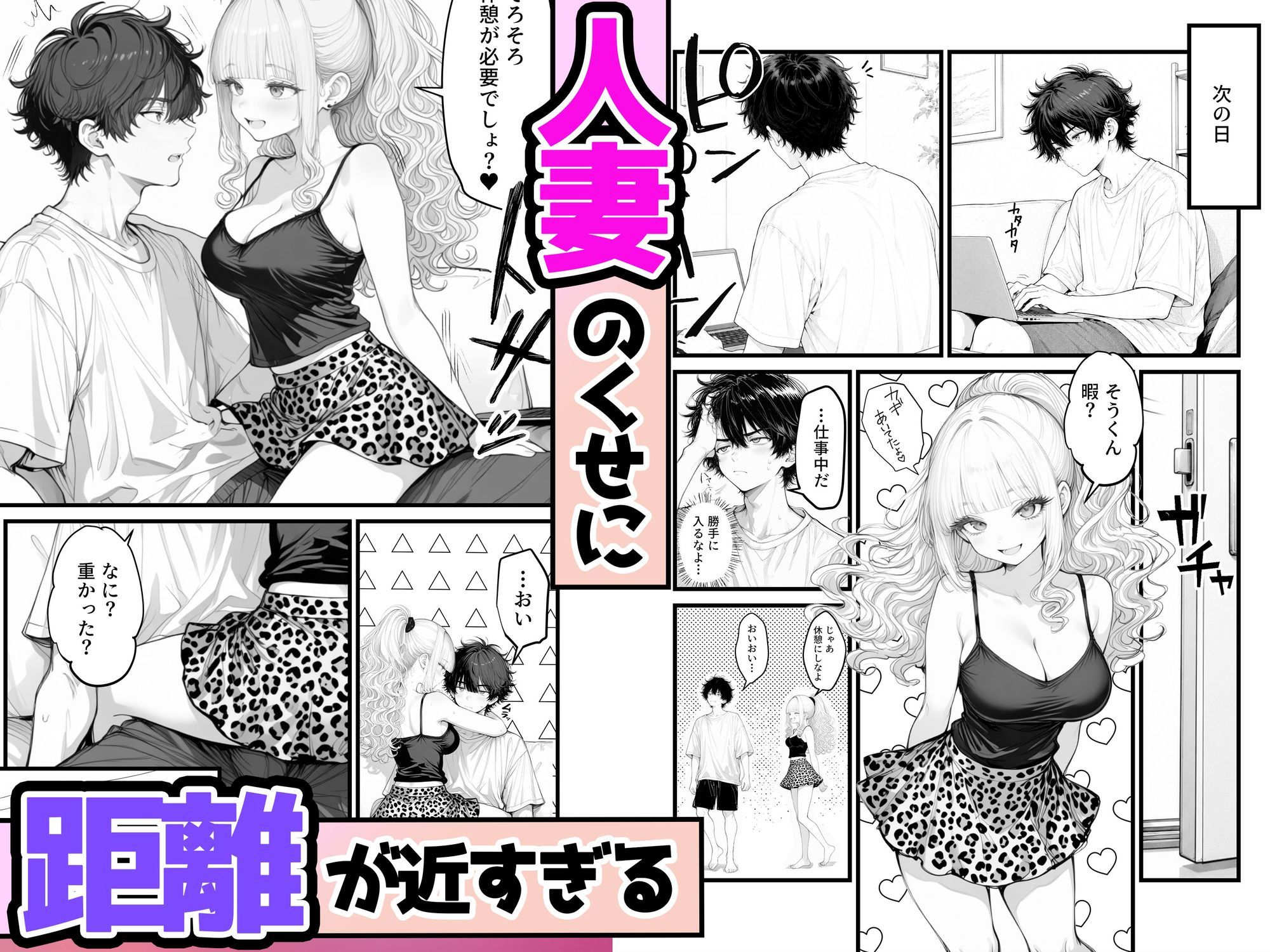 人妻ギャルの私が隣に越してきた元カレを挑発したら逆に抱かれまくった件 - サンプル画像 4