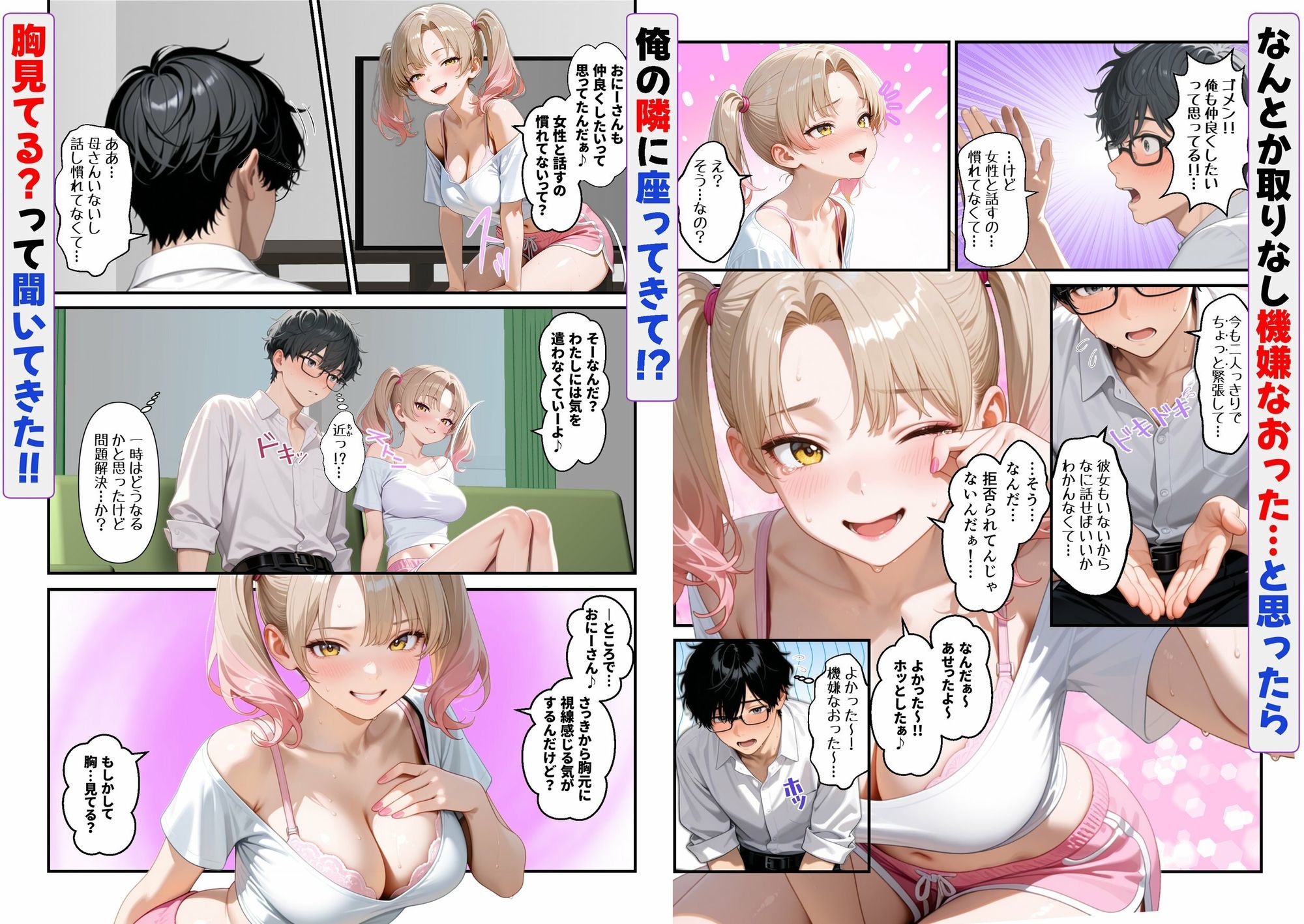 女性が苦手な俺にかわいい巨乳ギャルの義妹ができて一線超えて生ハメ中出しした話 - サンプル画像 8
