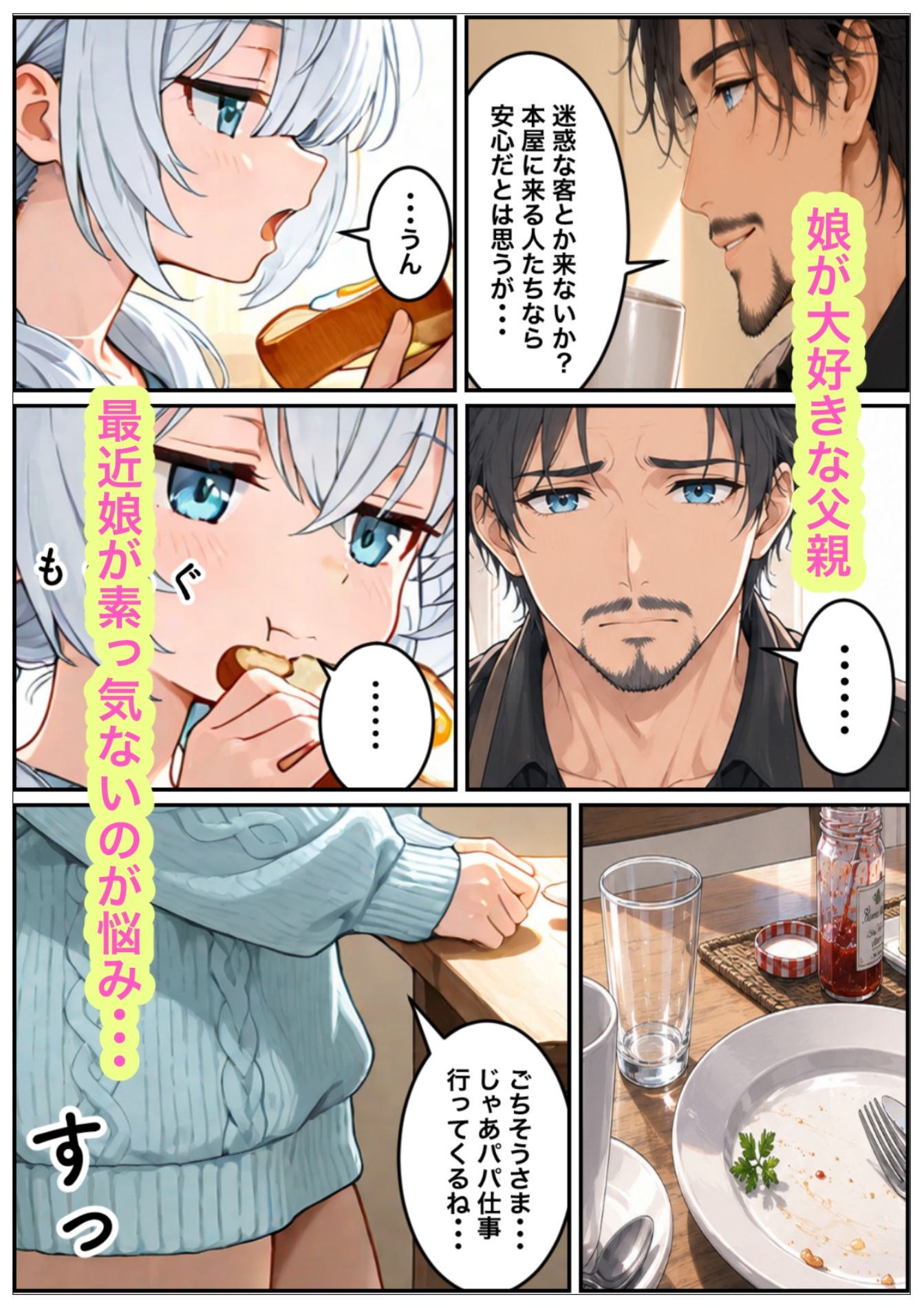 娘が可愛すぎて、父は今日も空回る。 - サンプル画像 1