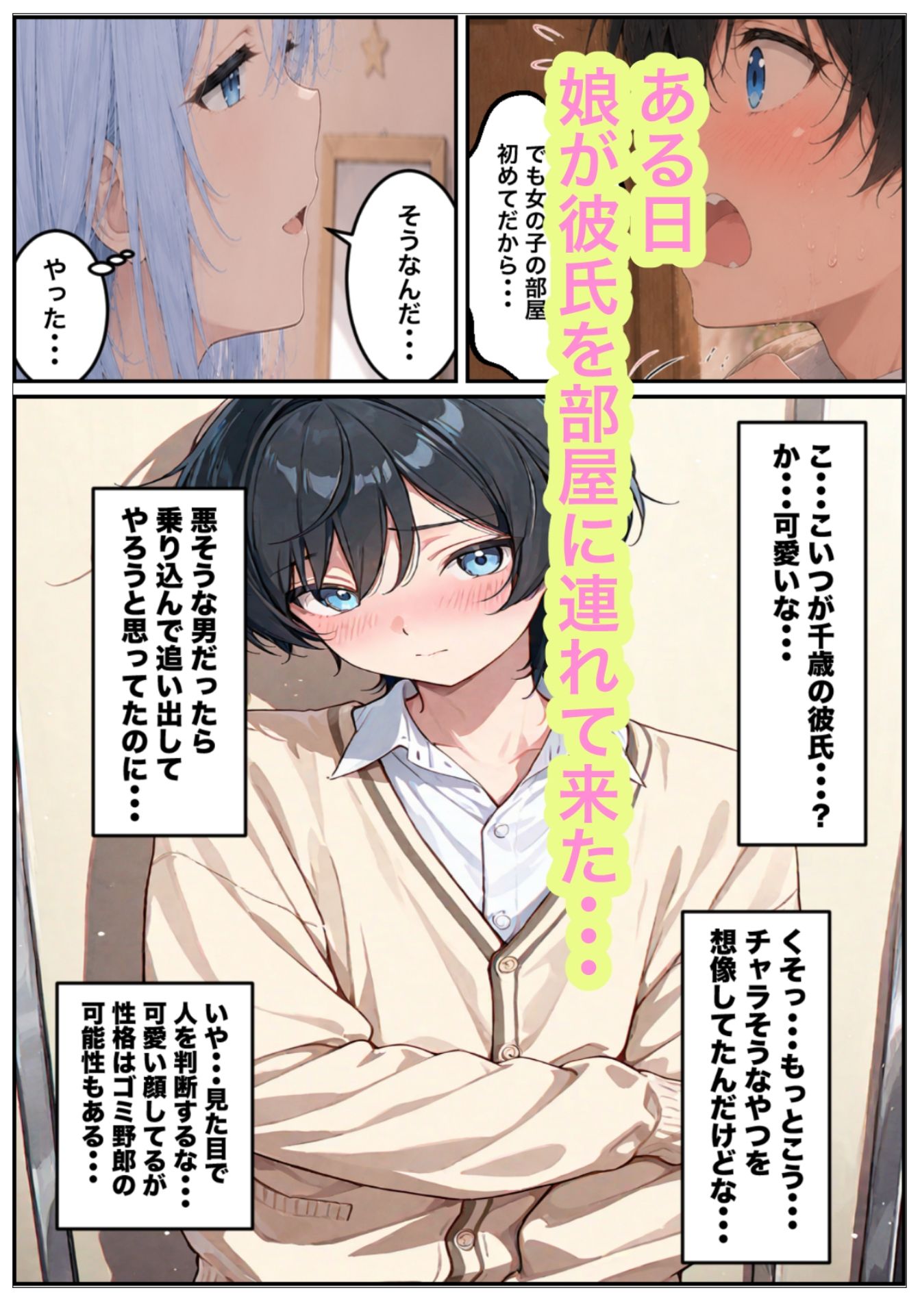 娘が可愛すぎて、父は今日も空回る。 - サンプル画像 4