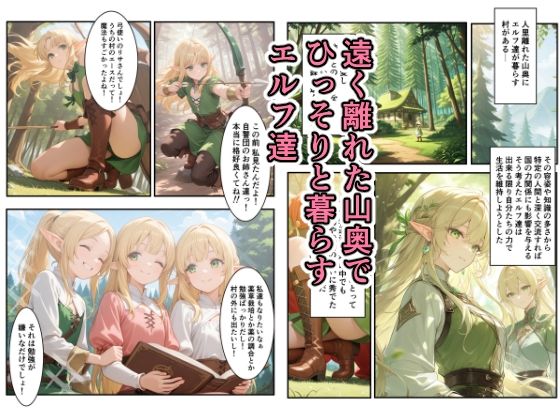 未経験のエルフ達が完堕ちした日 - サンプル画像 1