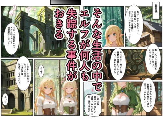 未経験のエルフ達が完堕ちした日 - サンプル画像 2
