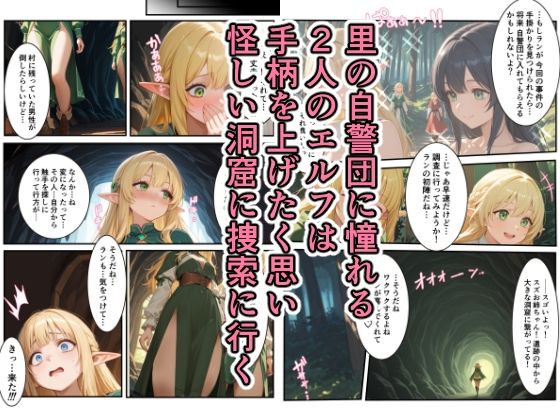 未経験のエルフ達が完堕ちした日 - サンプル画像 3