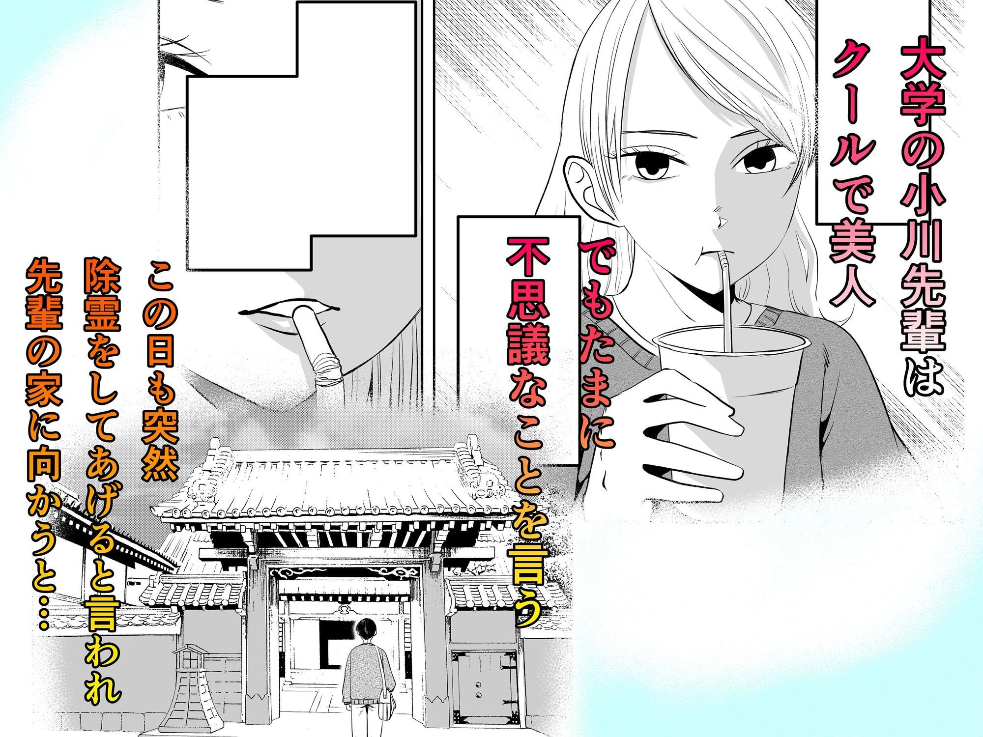 クールな先輩はケツ穴で除霊する - サンプル画像 1
