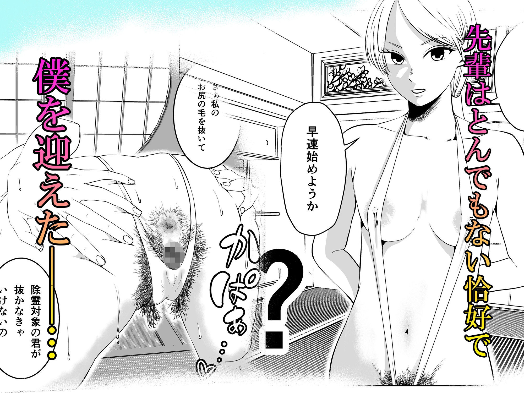 クールな先輩はケツ穴で除霊する - サンプル画像 2