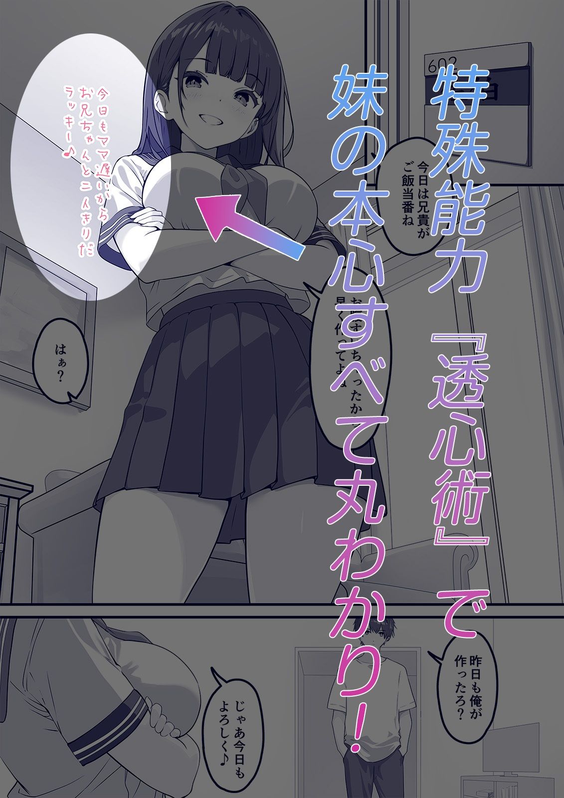 俺の妹、生イキすぎる！！ - サンプル画像 1