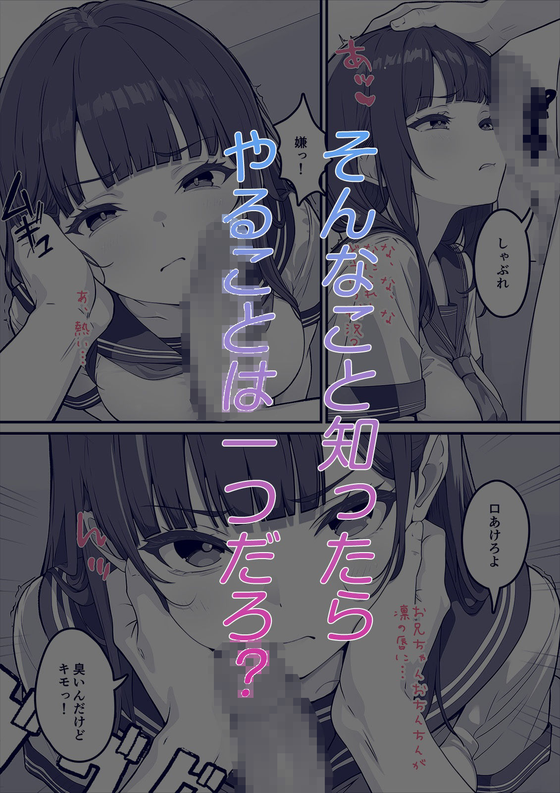 俺の妹、生イキすぎる！！ - サンプル画像 3