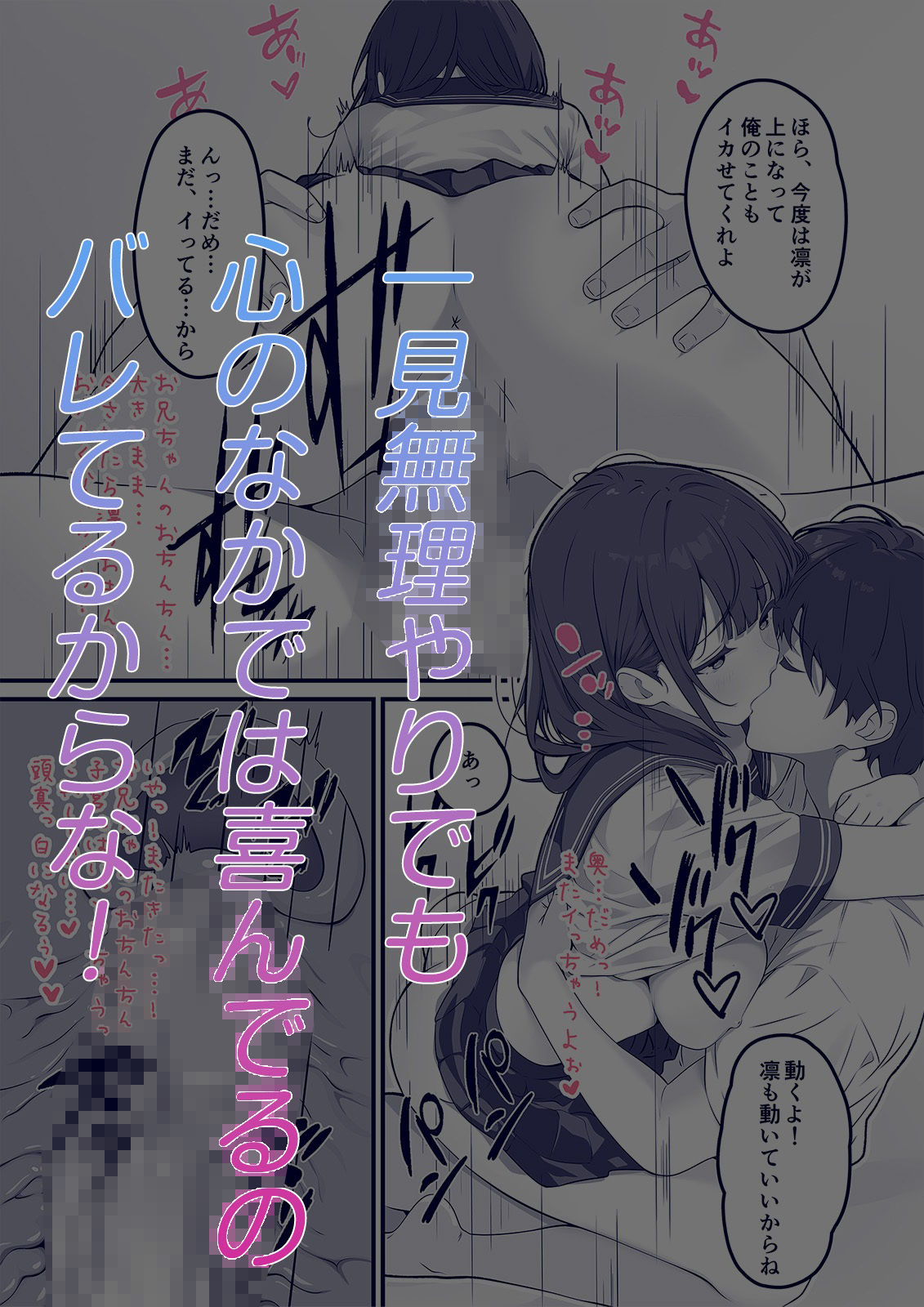 俺の妹、生イキすぎる！！ - サンプル画像 5