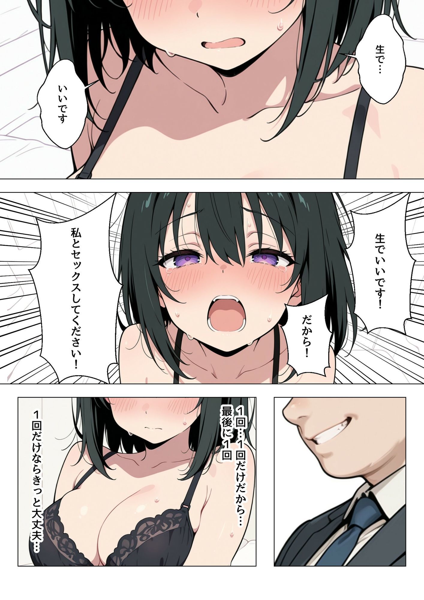 後輩彼女のNTR枕営業 - サンプル画像 9