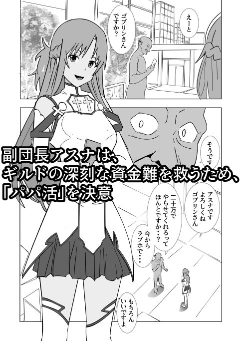 副団長のパパ活 - サンプル画像 1