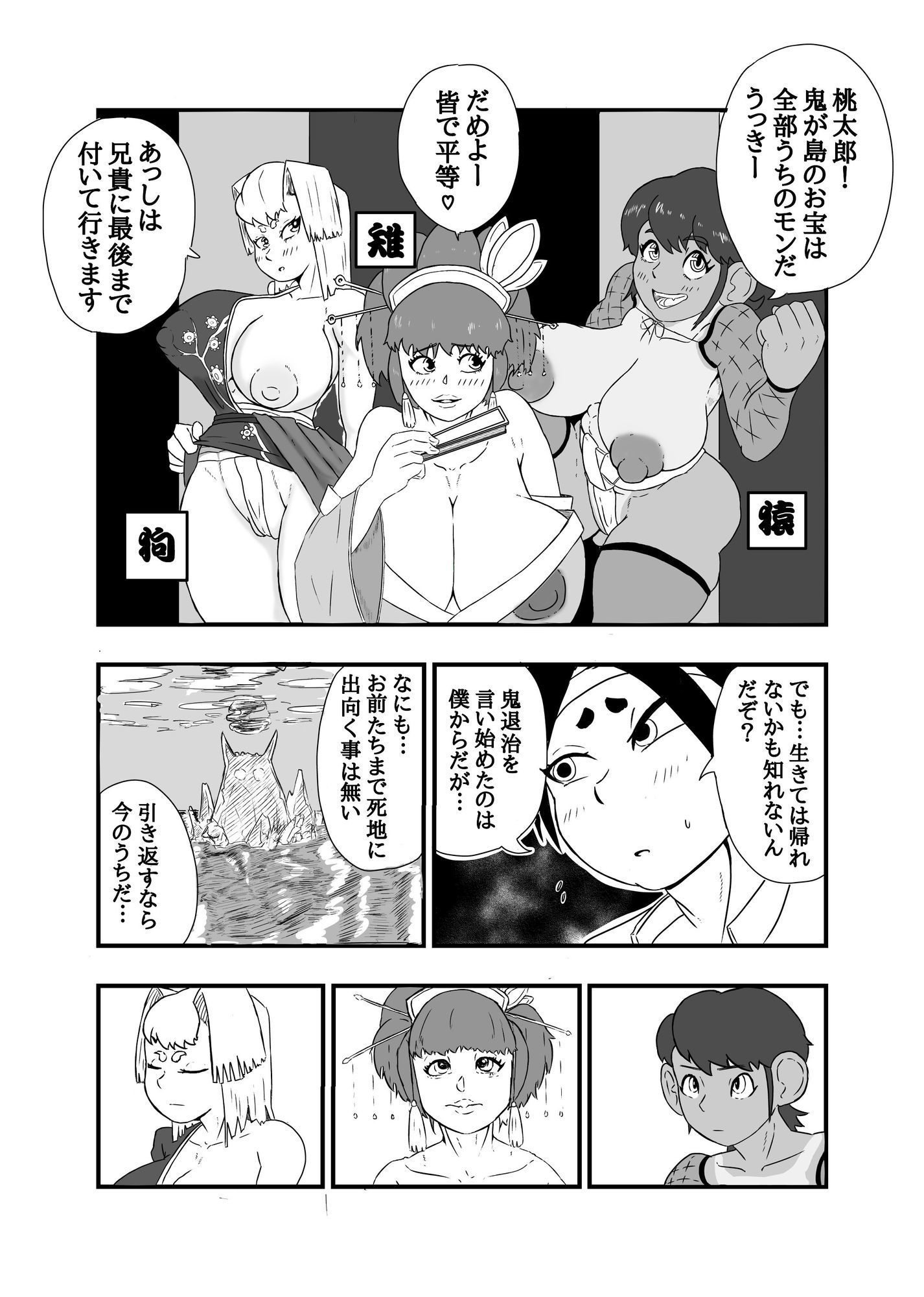 完敗  ふたなりッ桃太郎 - サンプル画像 2