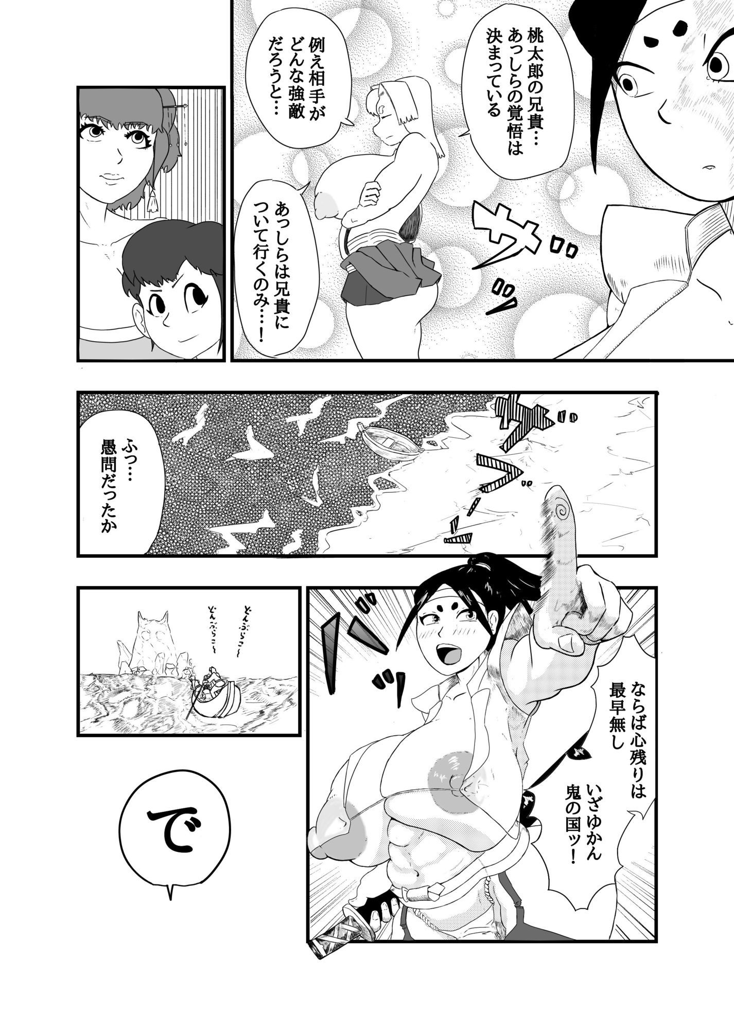完敗  ふたなりッ桃太郎 - サンプル画像 3