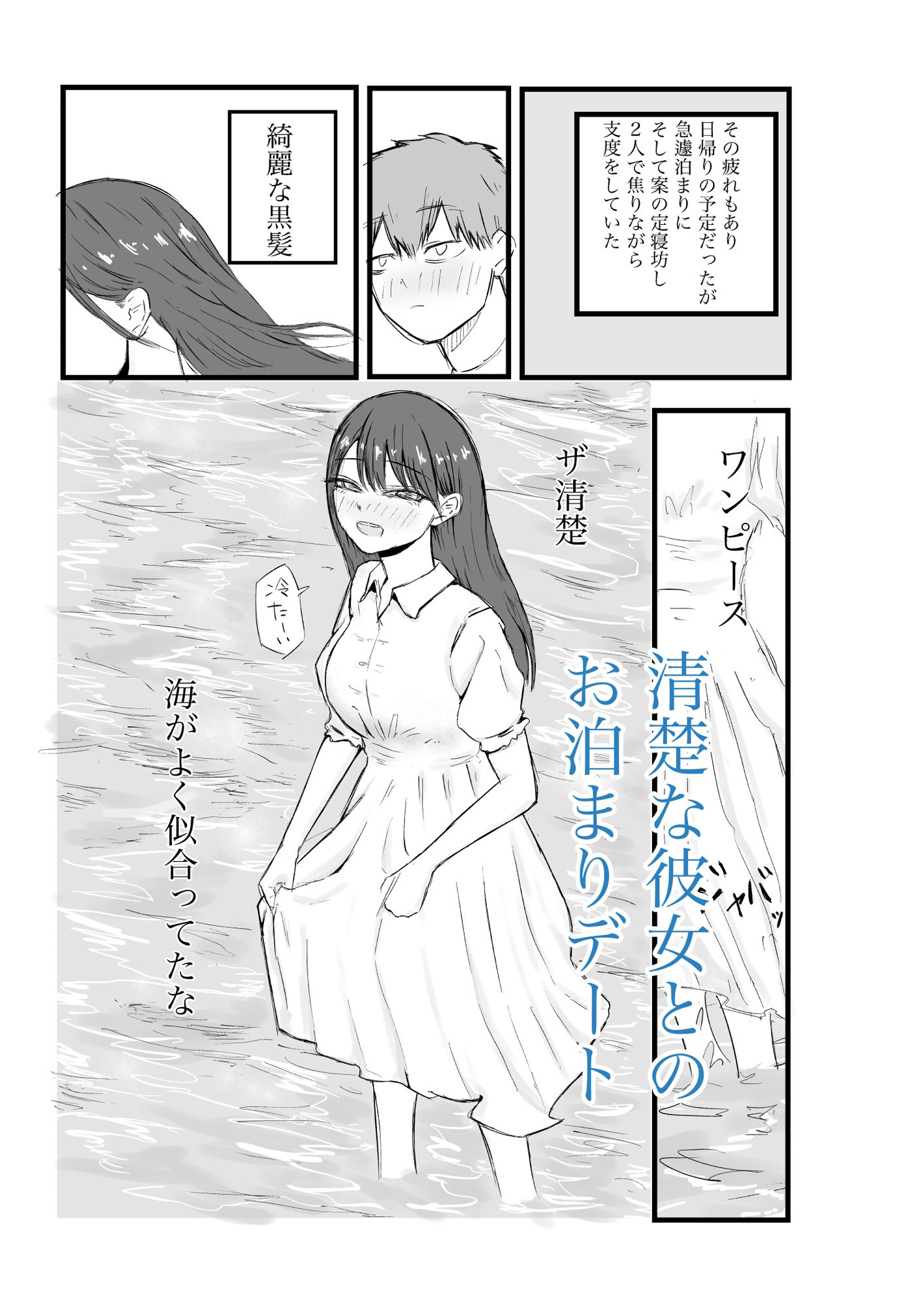 清楚系彼女にムラムラしてラブホのチェックアウトギリギリにえっちしちゃう話 - サンプル画像 1
